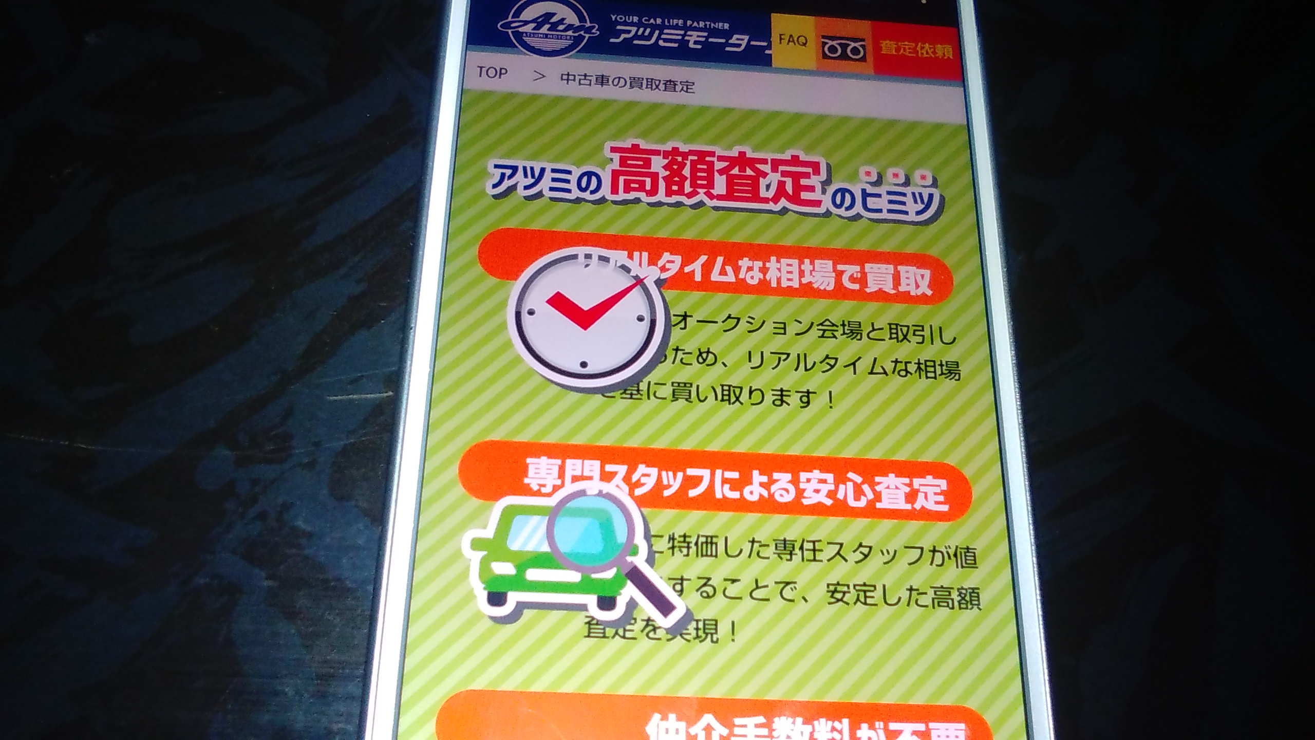豊橋市　車買取　おすすめ　アツミモータース