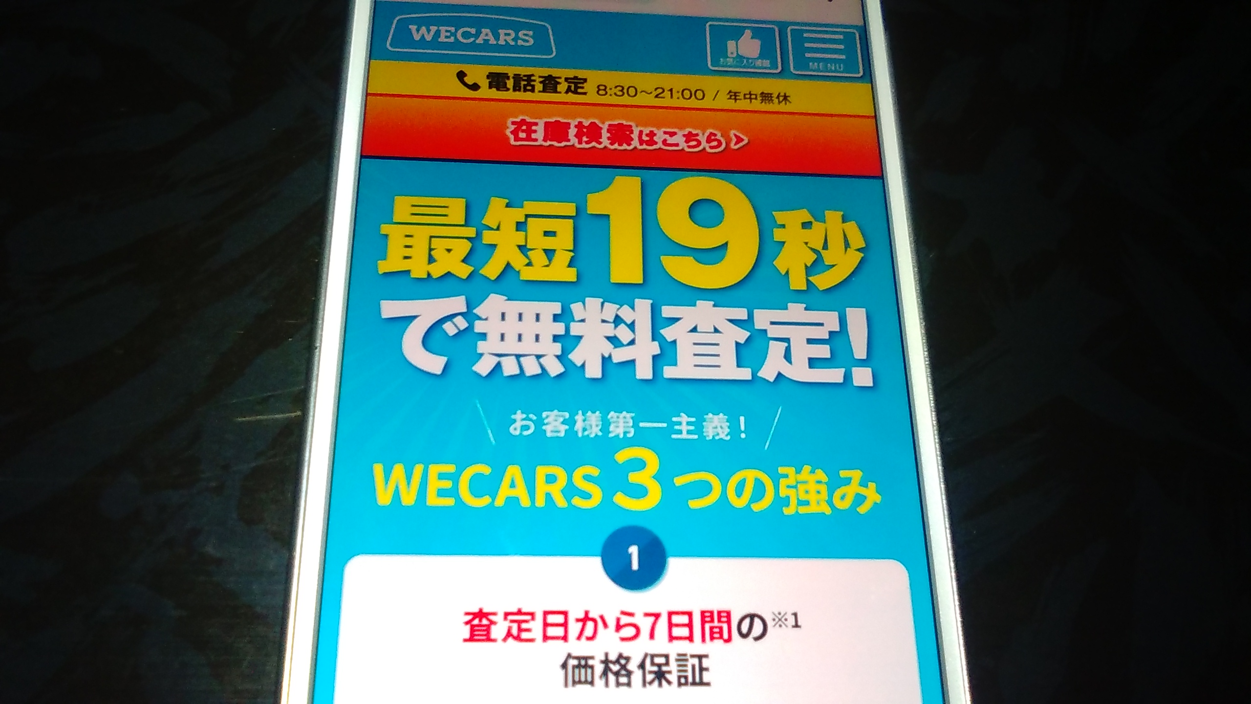 豊橋市　車買取　おすすめ　ウィーカーズ