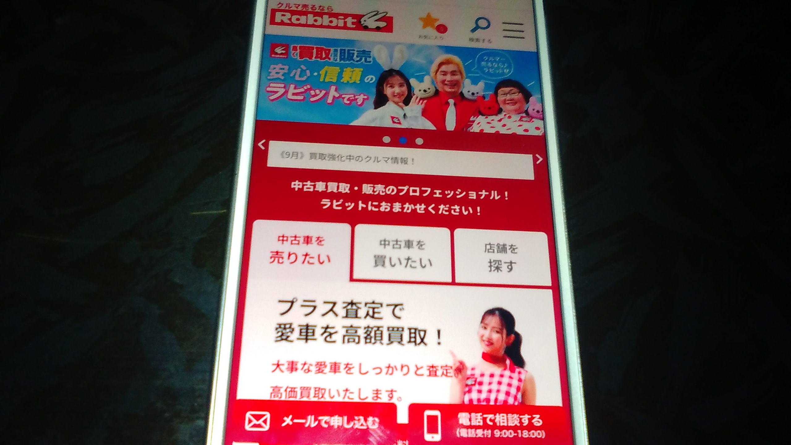 豊橋市　車買取　おすすめ　ラビット