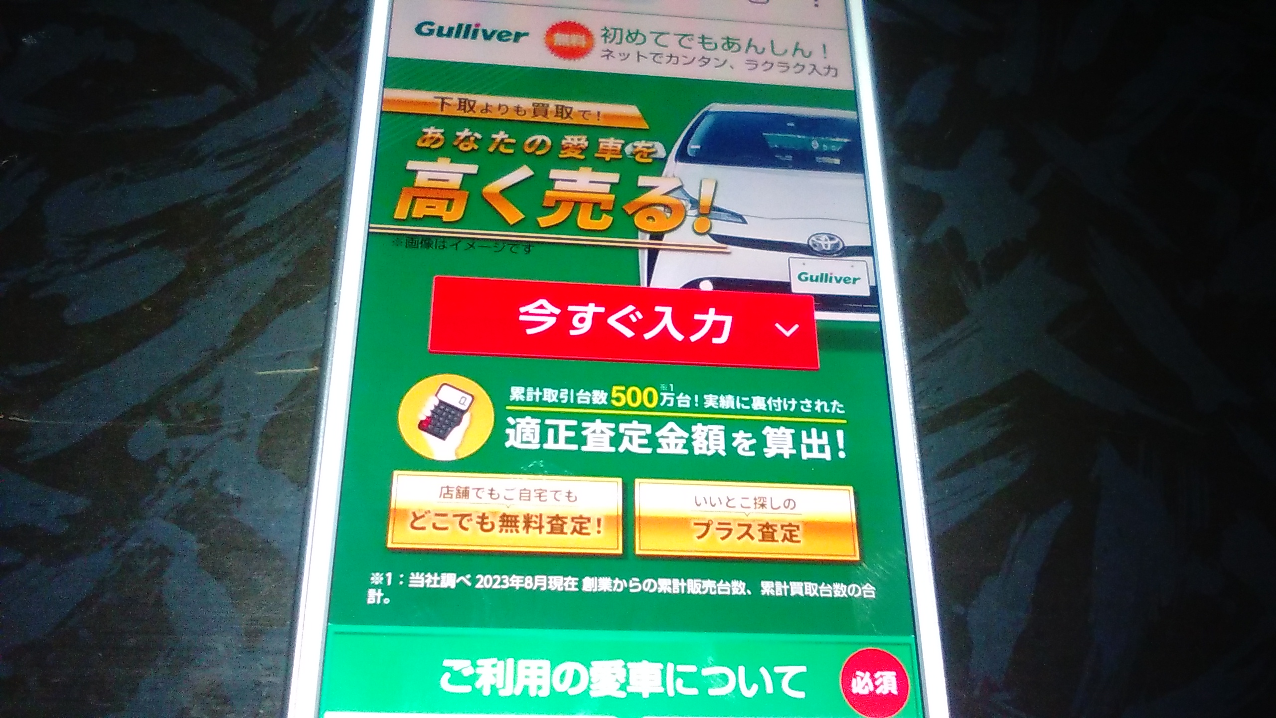盛岡市　車買取　ランキング　ガリバー