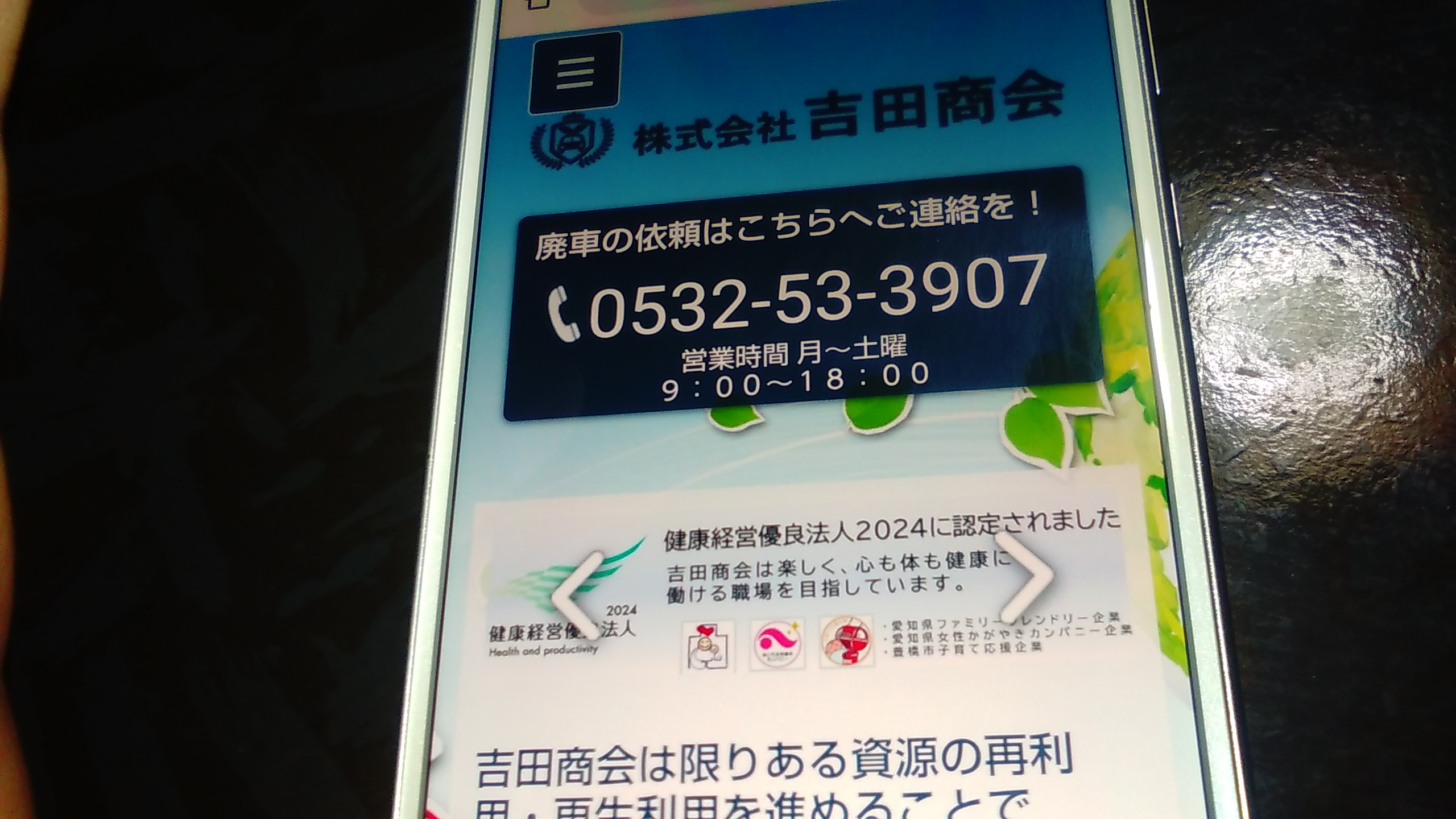 豊橋市　車買取　おすすめ　吉田商会