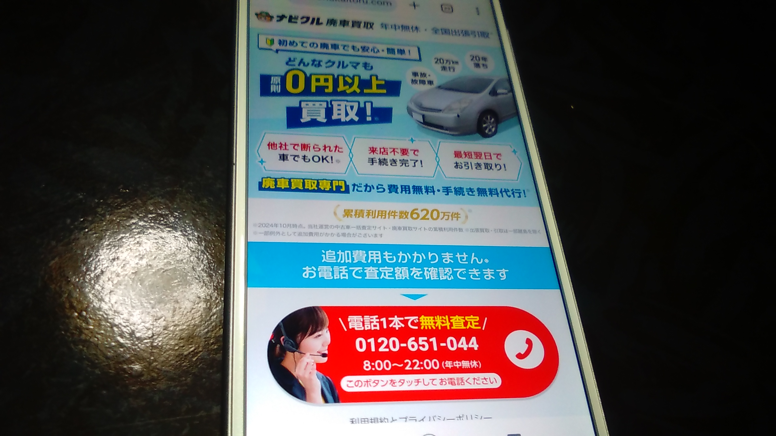 盛岡市　廃車買取　おすすめ　ナビクル