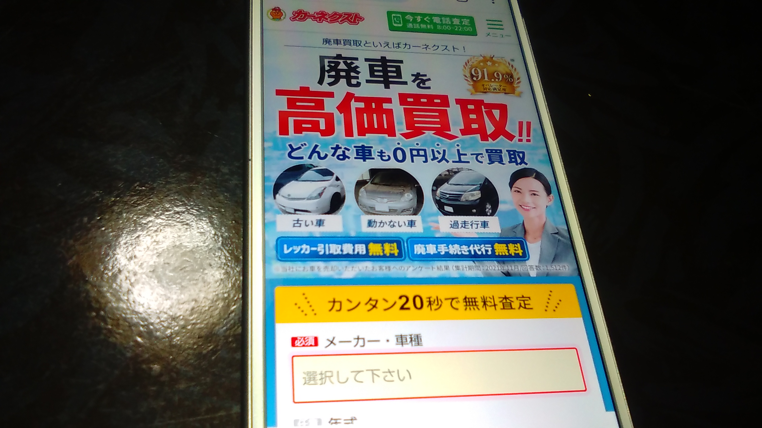 盛岡市　廃車買取　おすすめ　カーネクスト