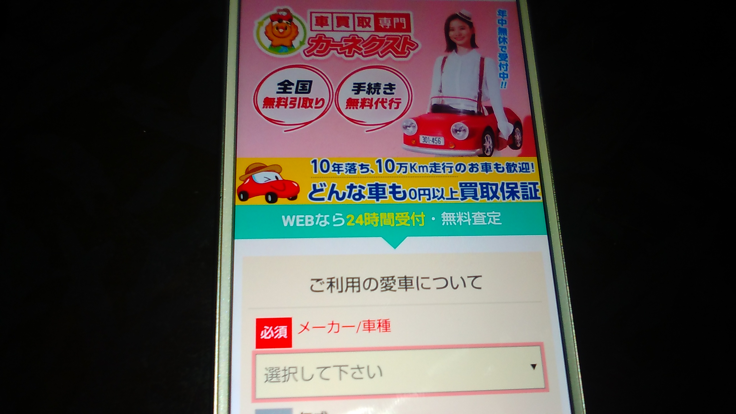 盛岡市　車買取　ランキング　カーネクスト
