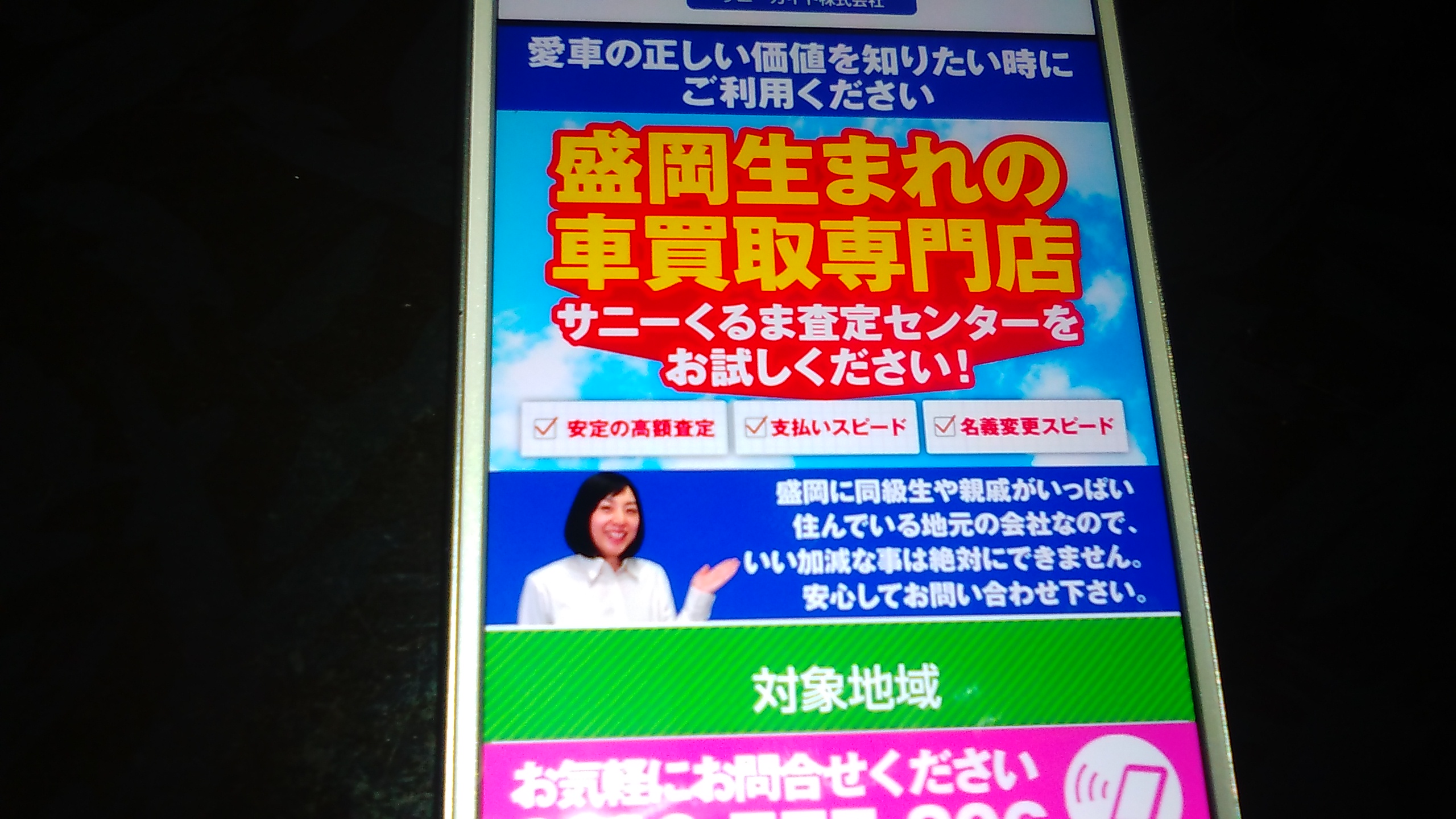 盛岡市　車買取　おすすめ　サニーガイド