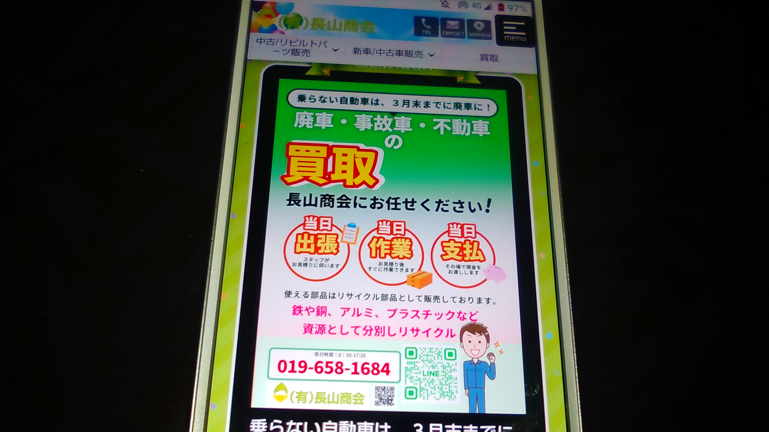 盛岡市　車買取　ランキング　長山商会