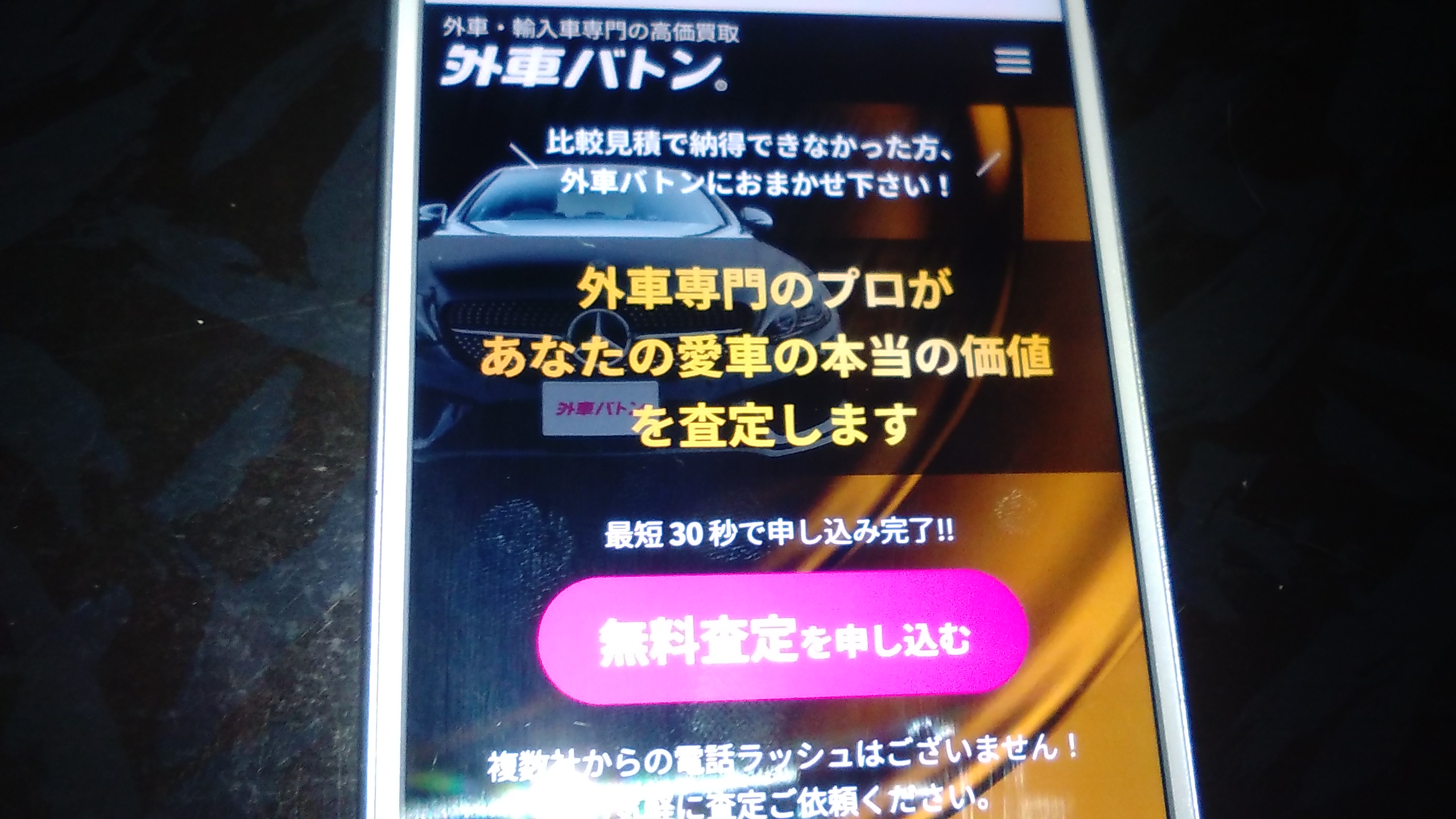 盛岡市　車買取　ランキング　外車バトン