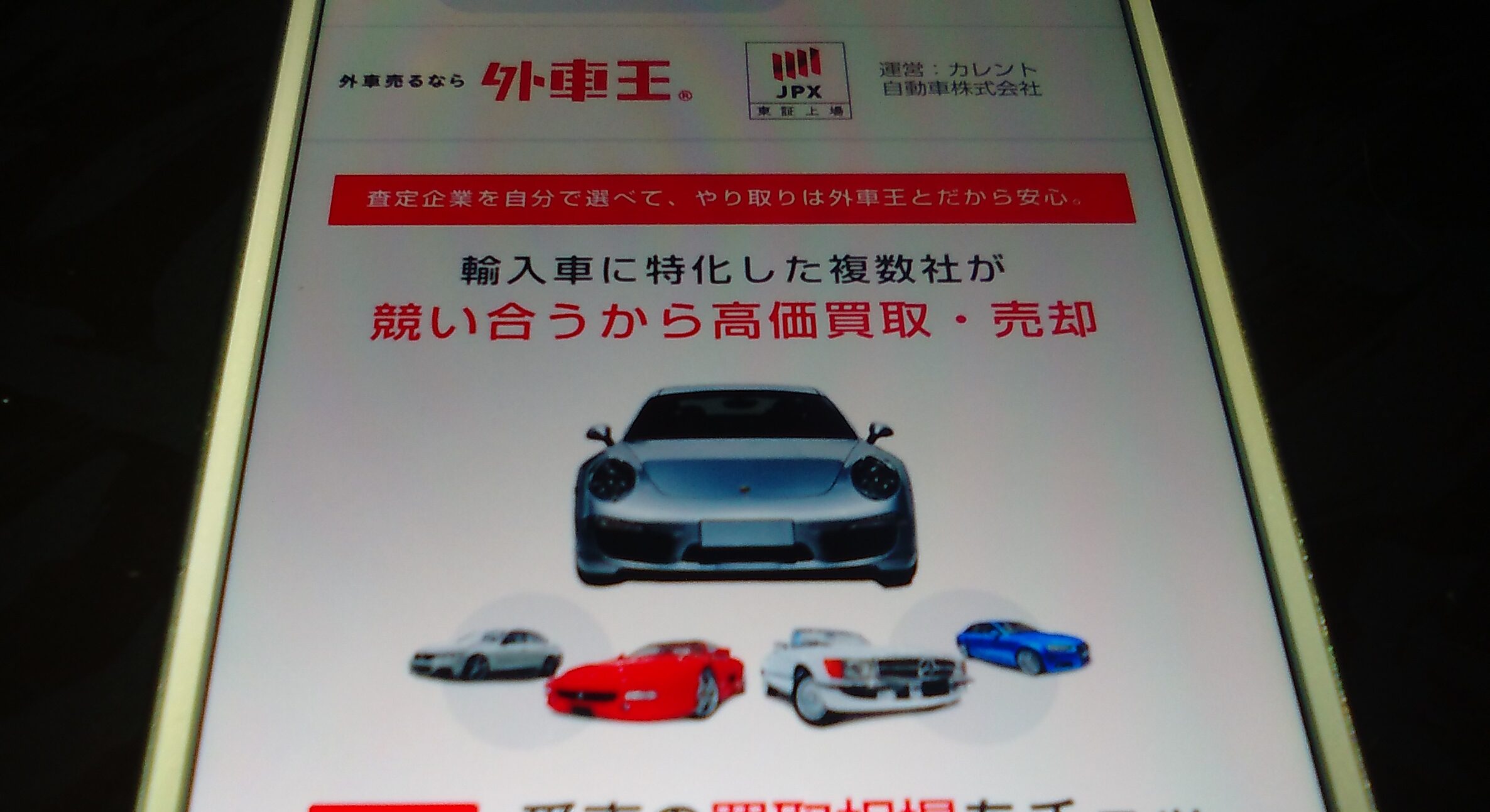 盛岡市　車買取　ランキング　外車王
