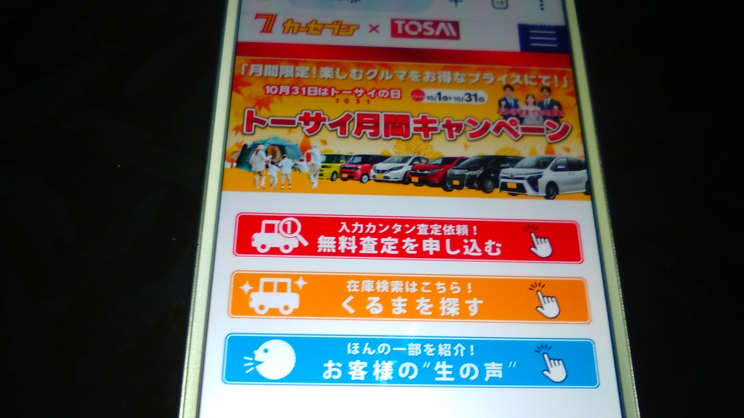 盛岡市　車買取　ランキング　トーサイ