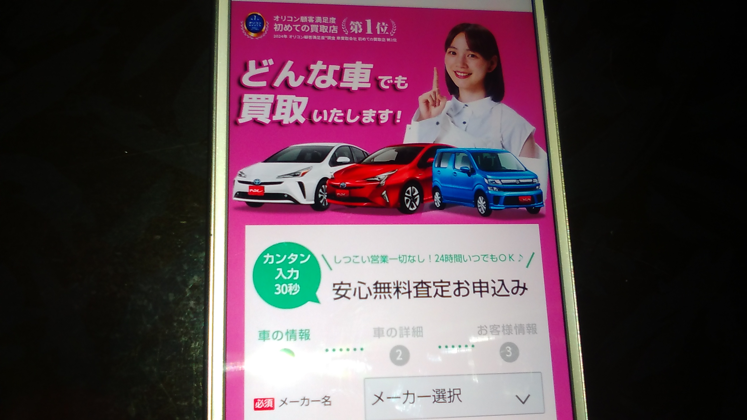 盛岡市　車買取　ランキング　アップル