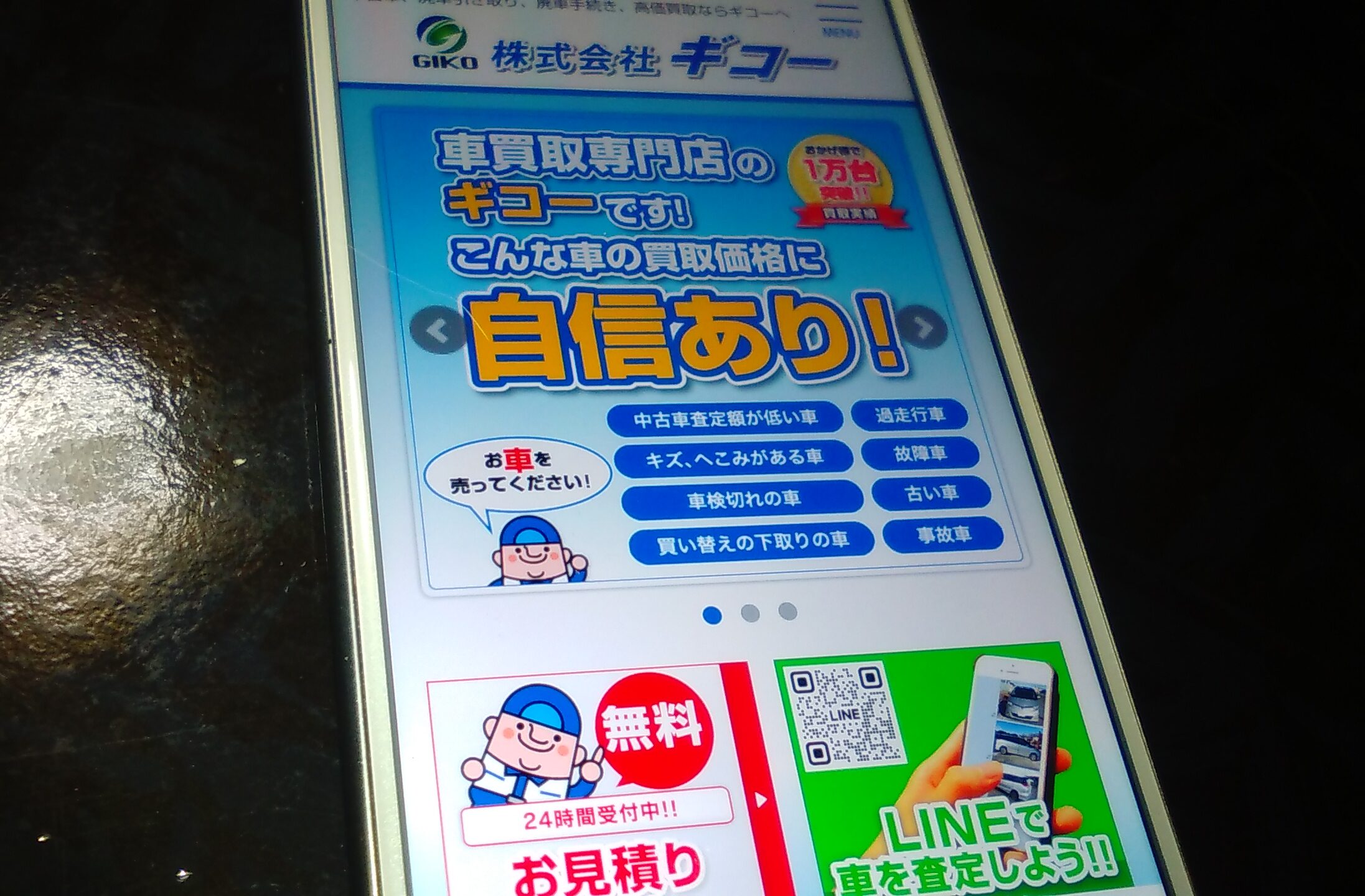 盛岡市　廃車買取　おすすめ　ギコー