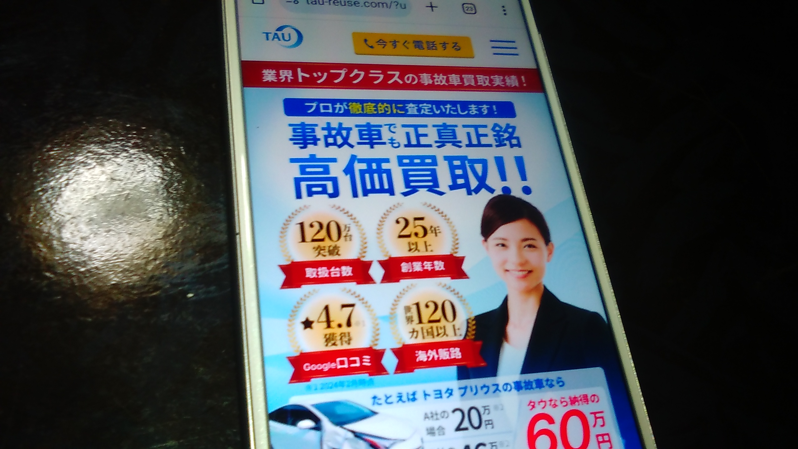 盛岡市　廃車買取　おすすめ　タウ