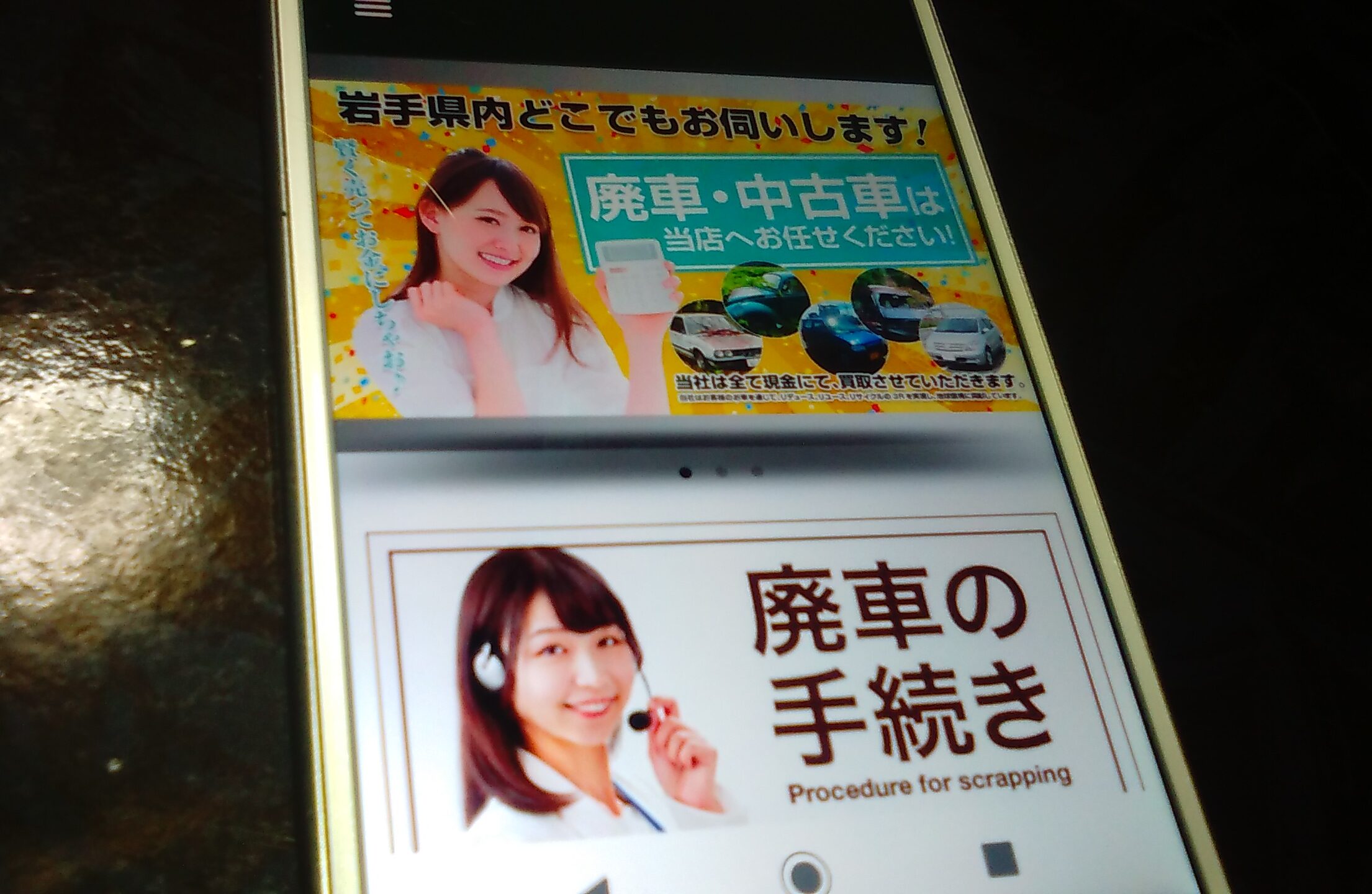 盛岡市　廃車買取　おすすめ　三陸パーツセンター