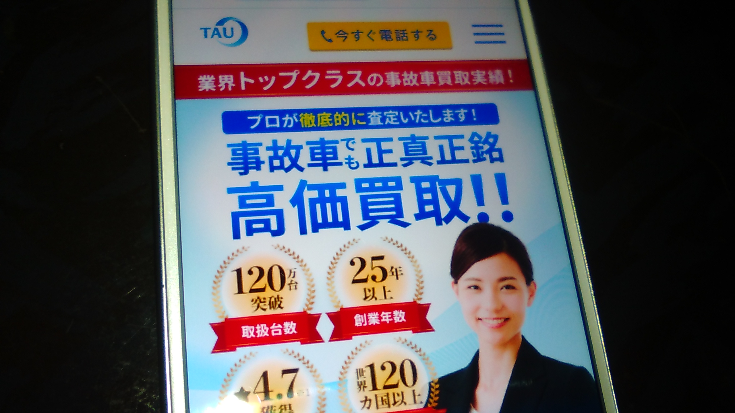 廃車買取　福岡　おすすめ　タウ