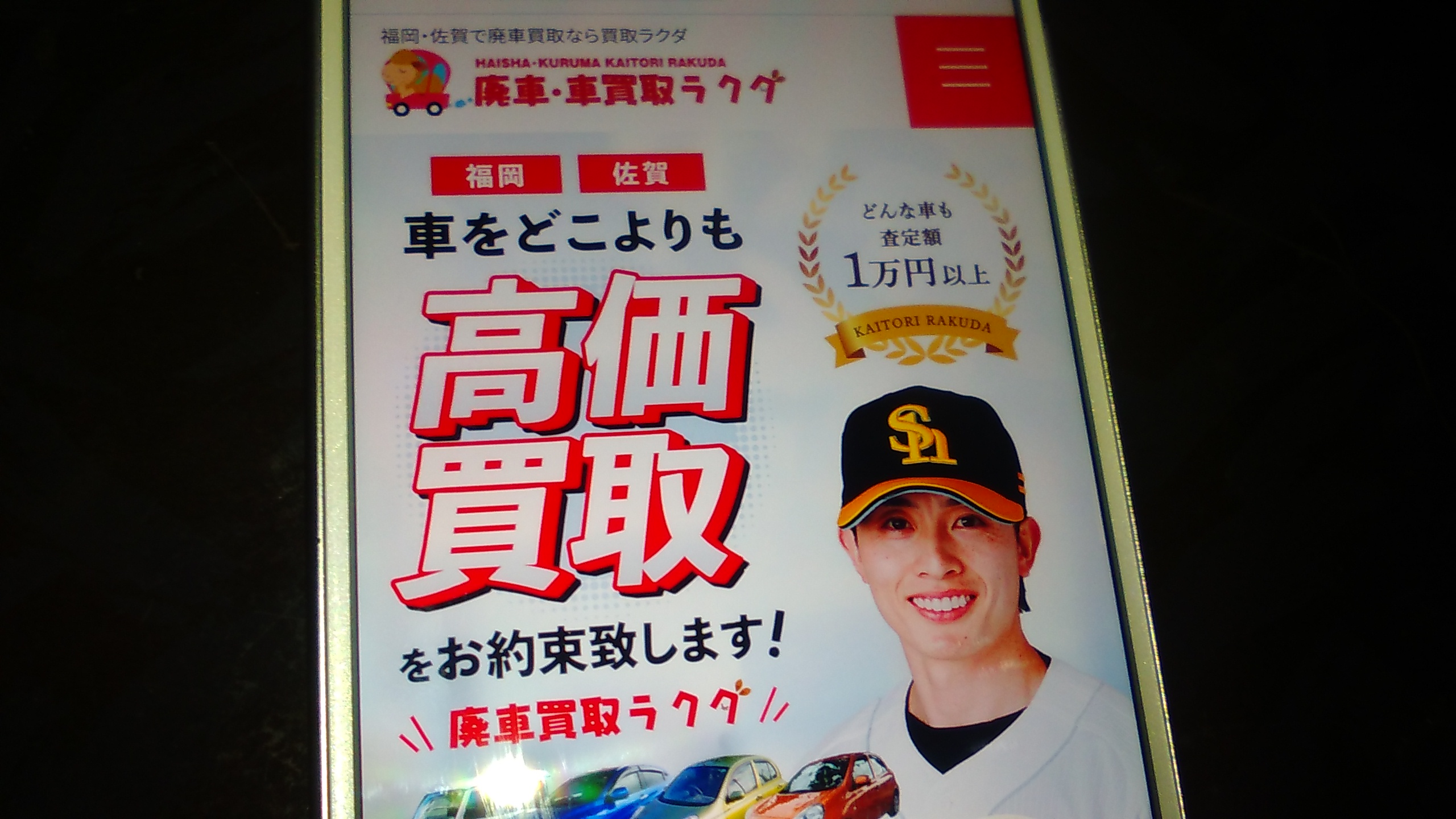 廃車買取　福岡　おすすめ　ラクダ