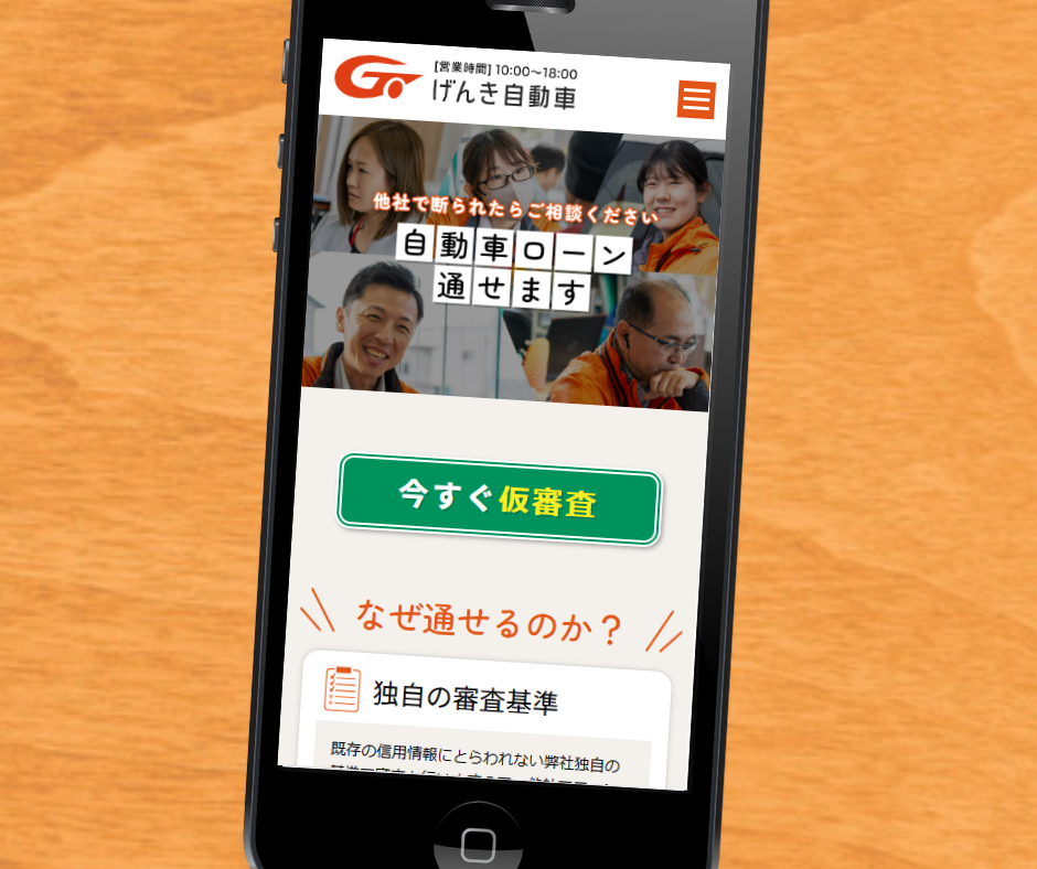 自社ローン　げんき自動車