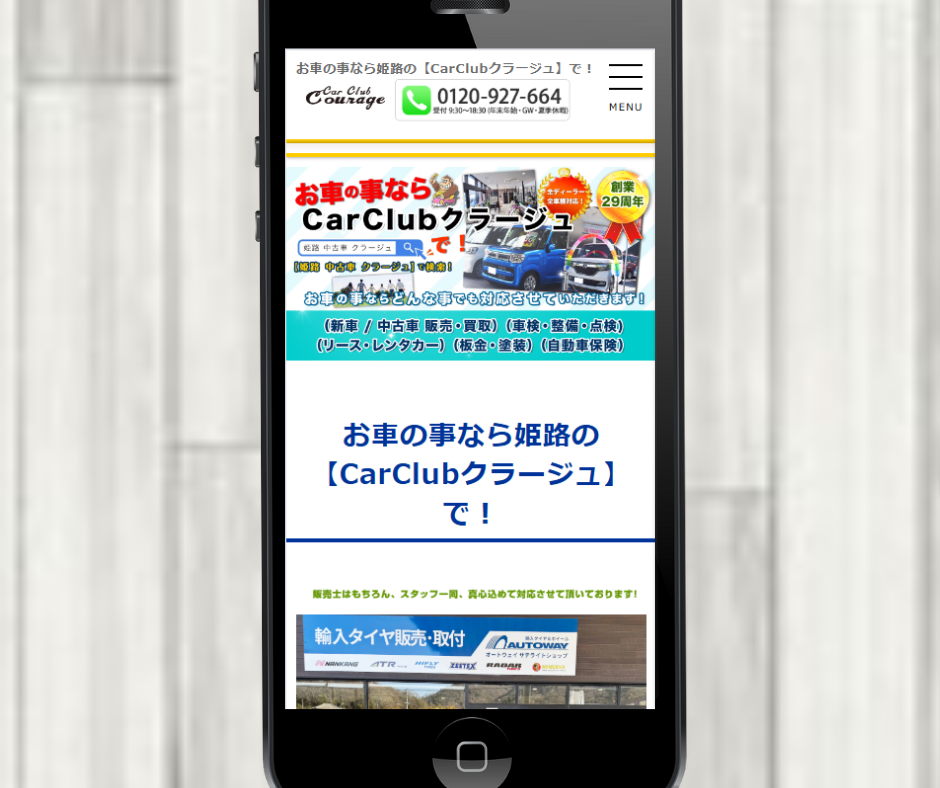 姫路市　車買取　クラージュ
