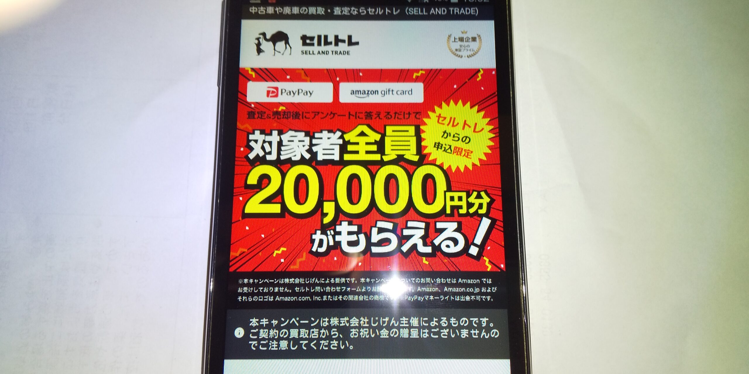 セルトレ　評判　20000円