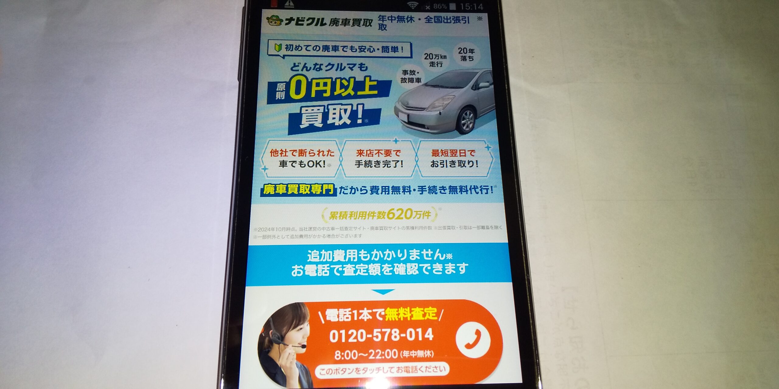 廃車買取 沖縄 ナビクル