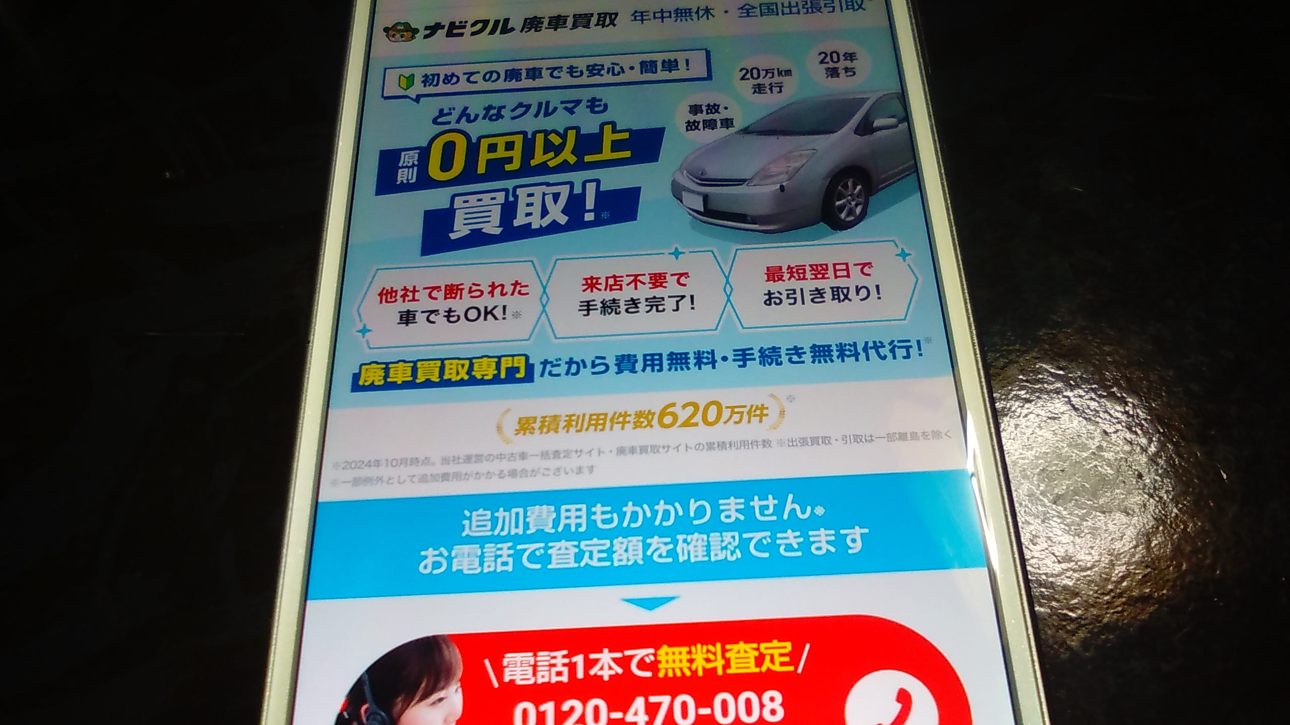 廃車買取 千葉 おすすめ ナビクル