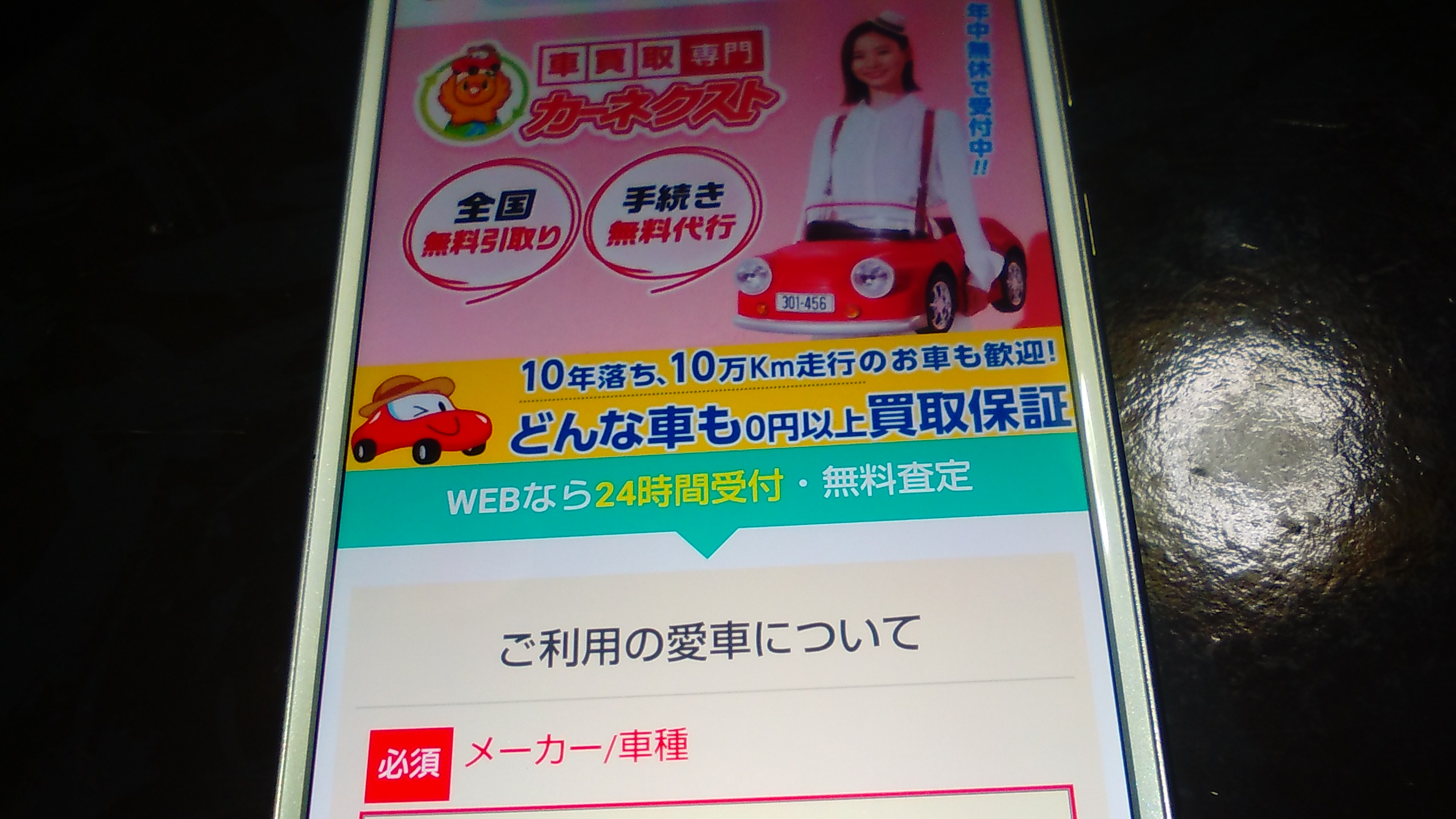廃車買取 千葉 おすすめ カーネクスト
