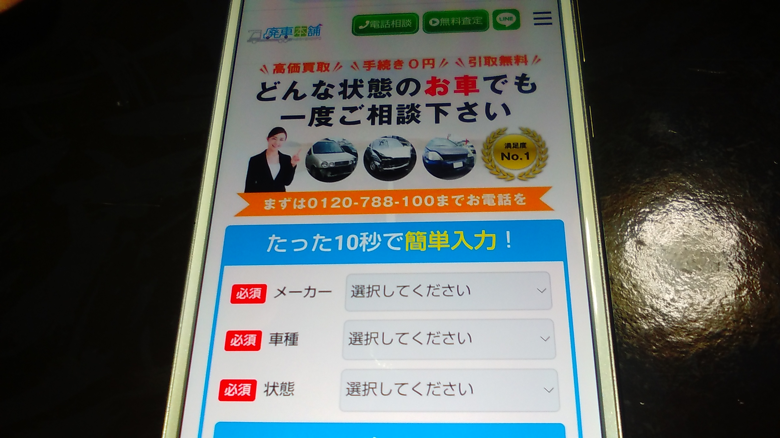 廃車買取 千葉 おすすめ 廃車本舗