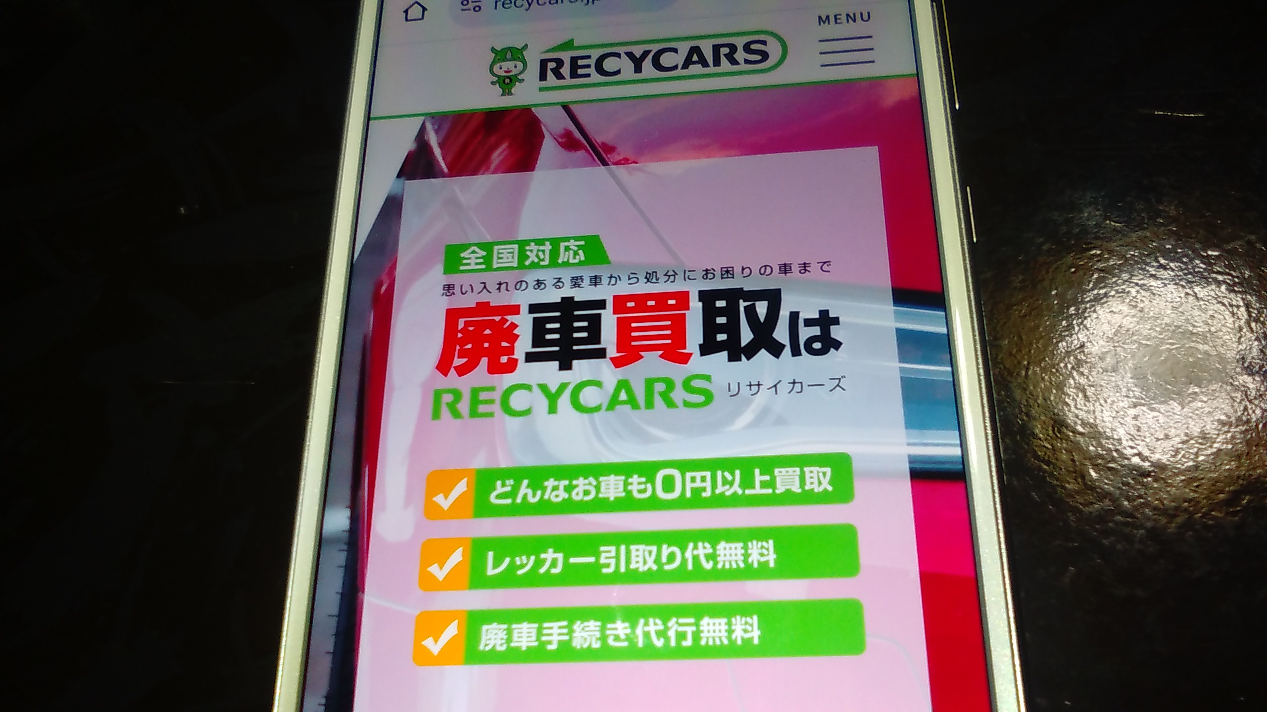 廃車買取 千葉 おすすめ リサイカーズ