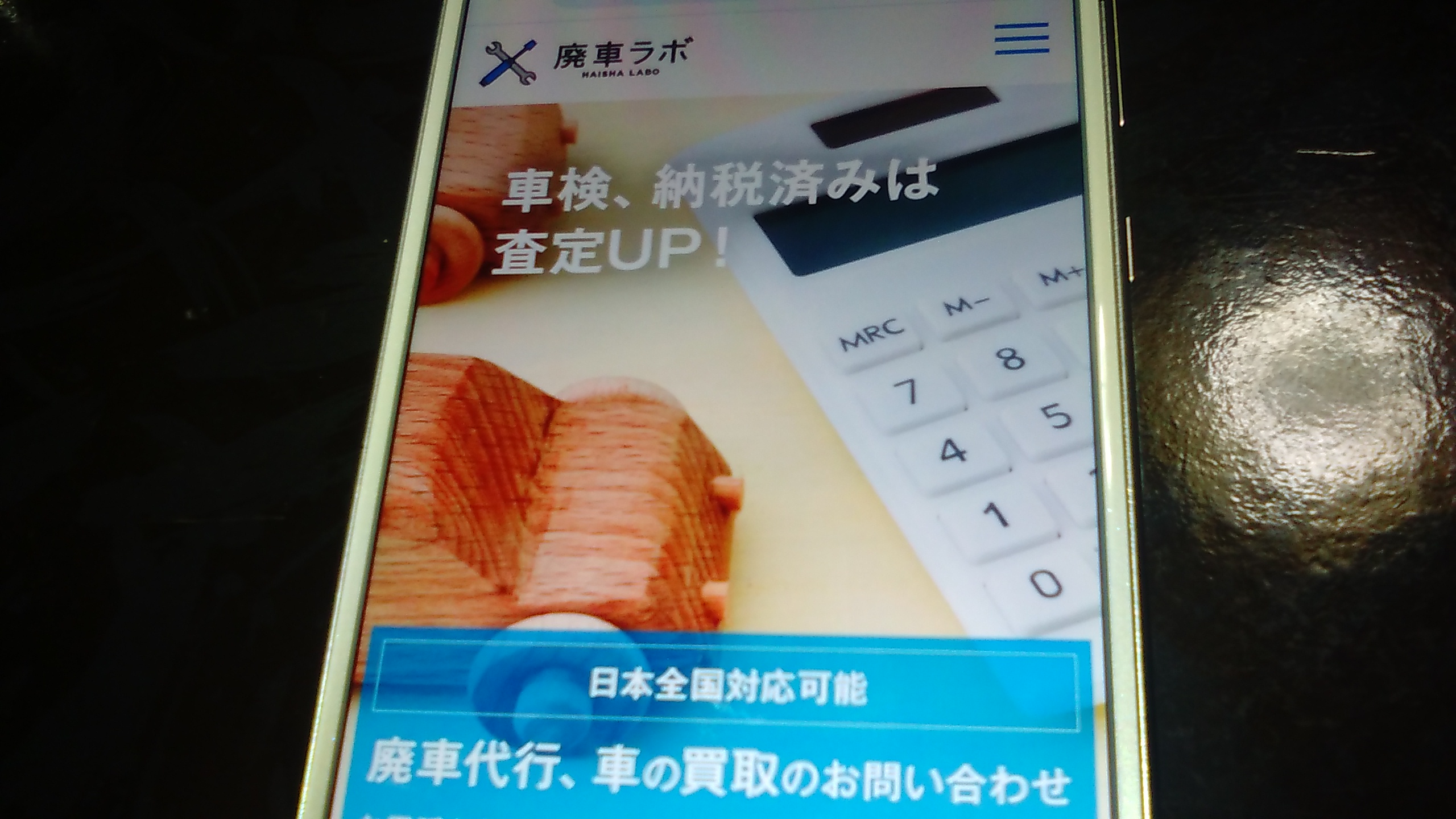 廃車買取 千葉 おすすめ 廃車ラボ