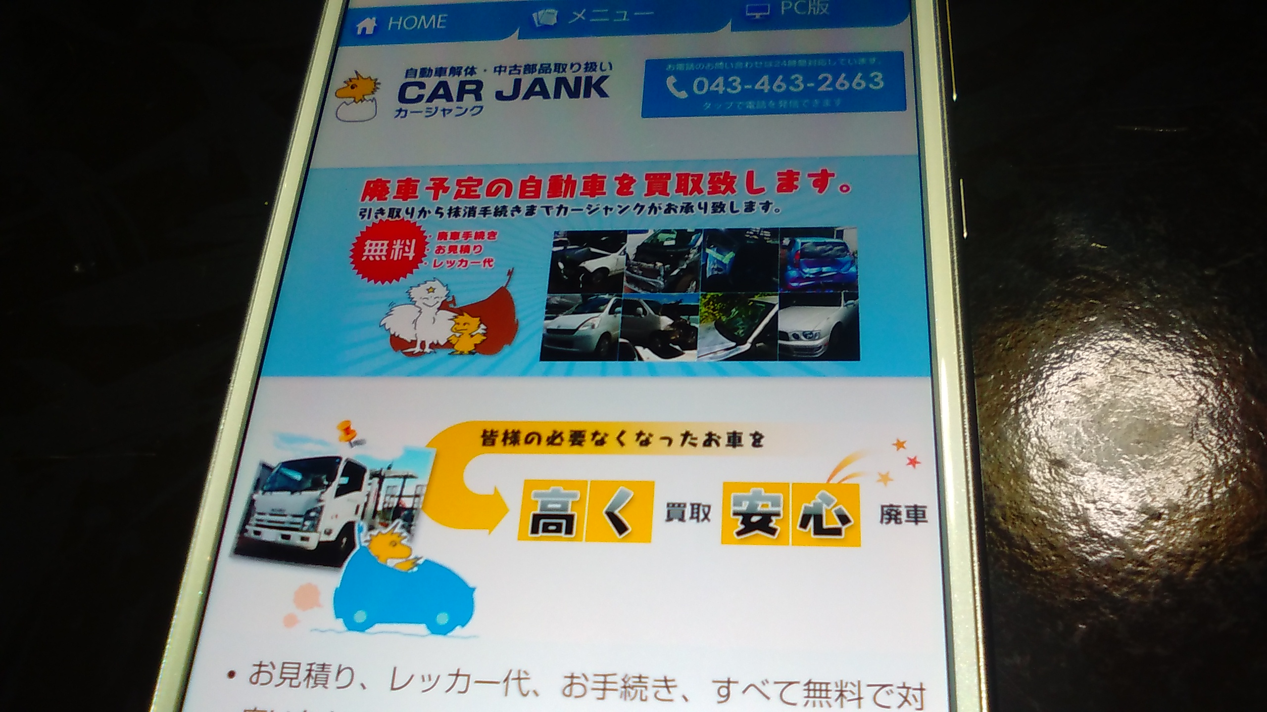 廃車買取 千葉 おすすめ カージャンク