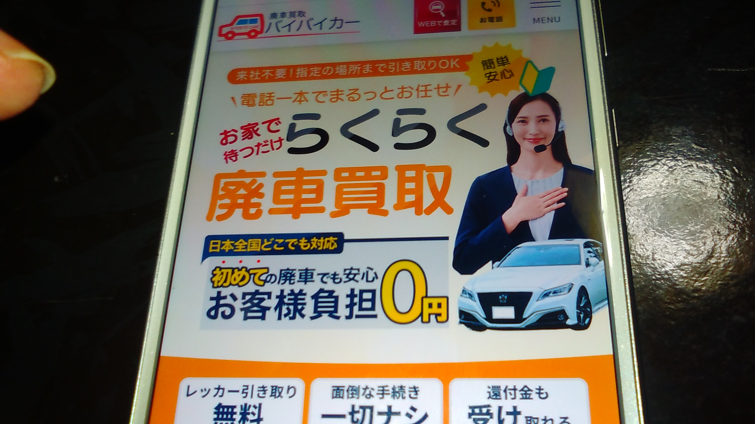 廃車買取 千葉 おすすめ バイバイカー
