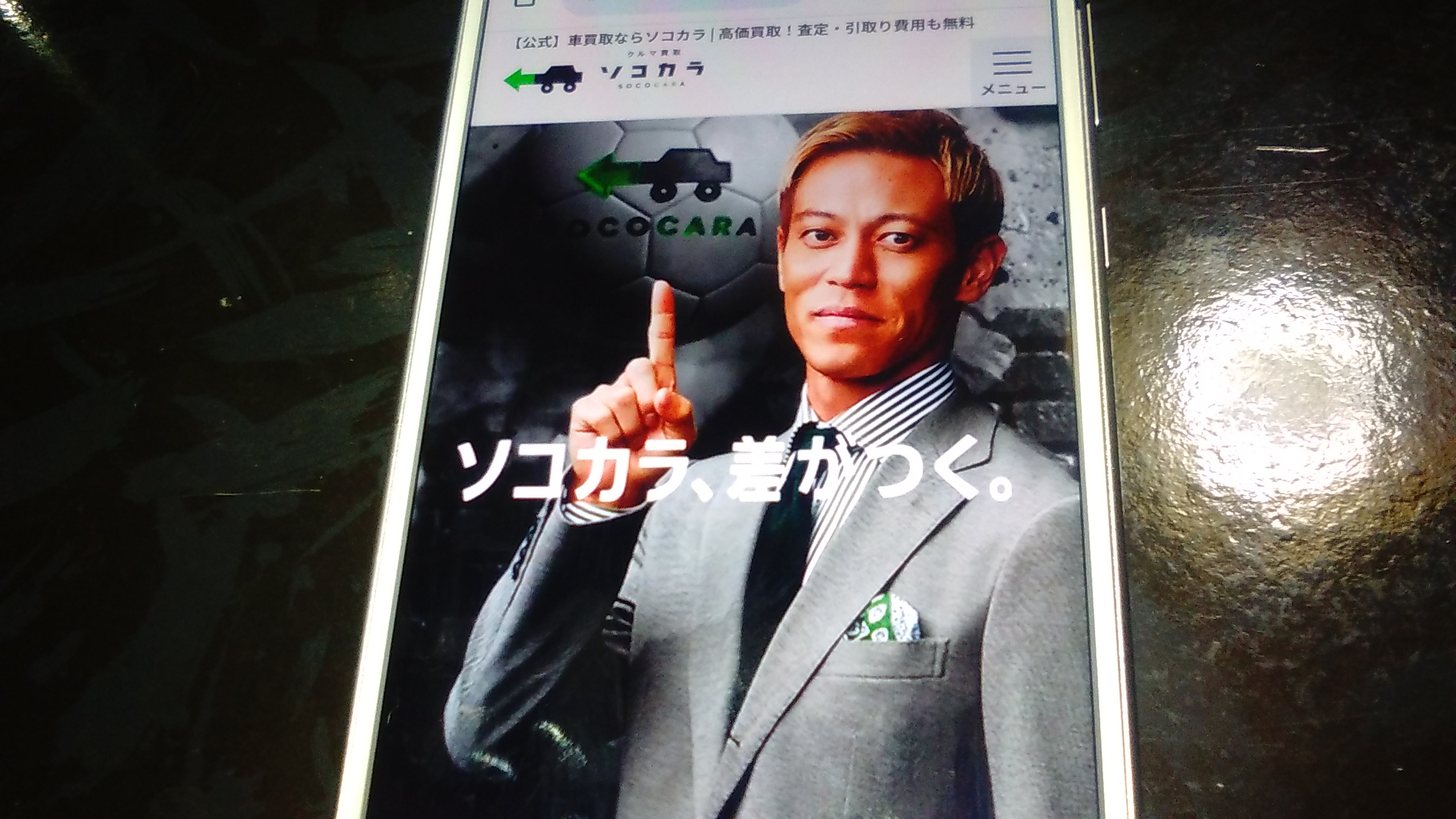 廃車買取 千葉 おすすめ ソコカラ