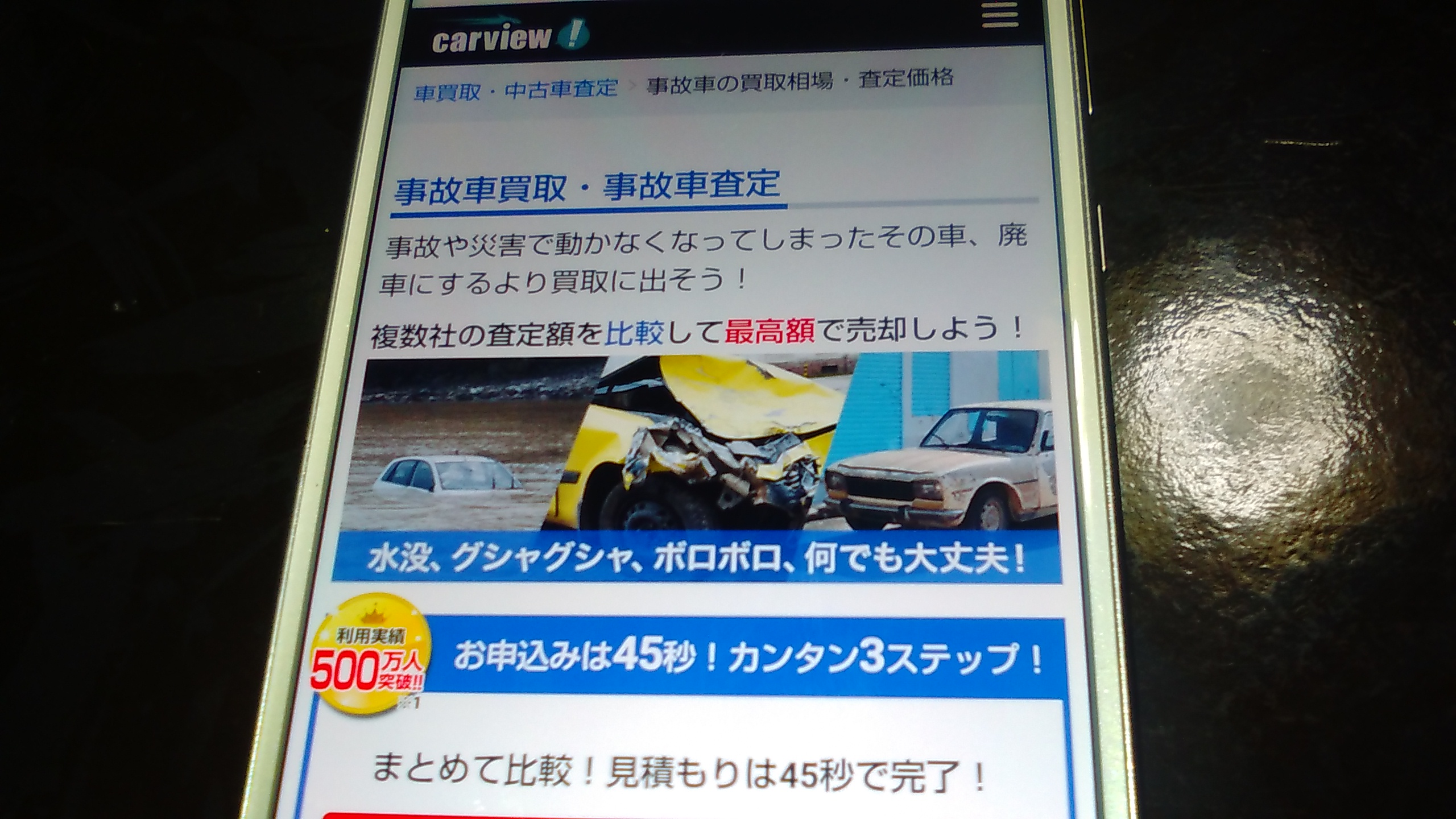 廃車買取 千葉 おすすめ カービュー事故車買取