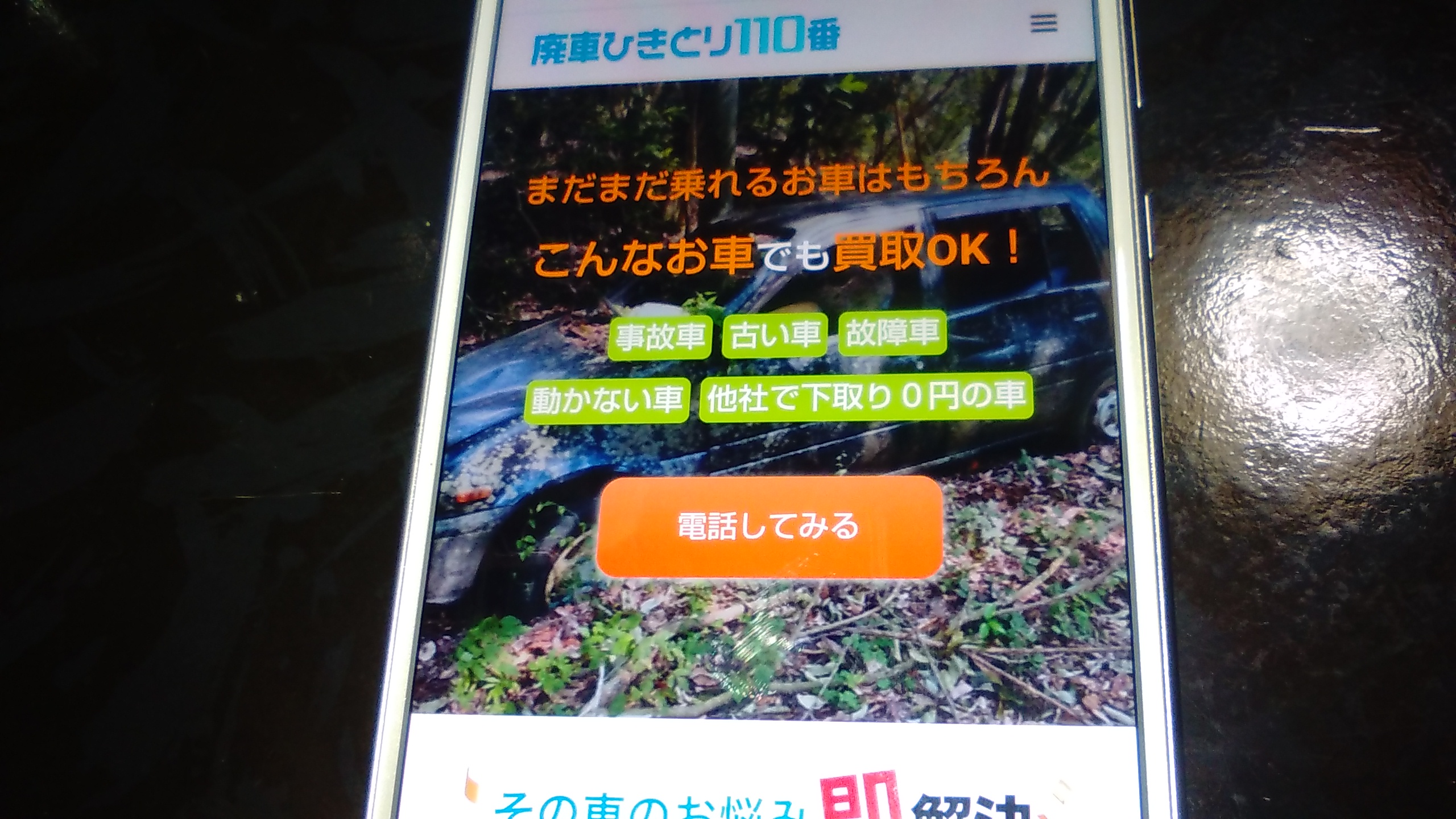 廃車買取 千葉 おすすめ 廃車ひきとり110番