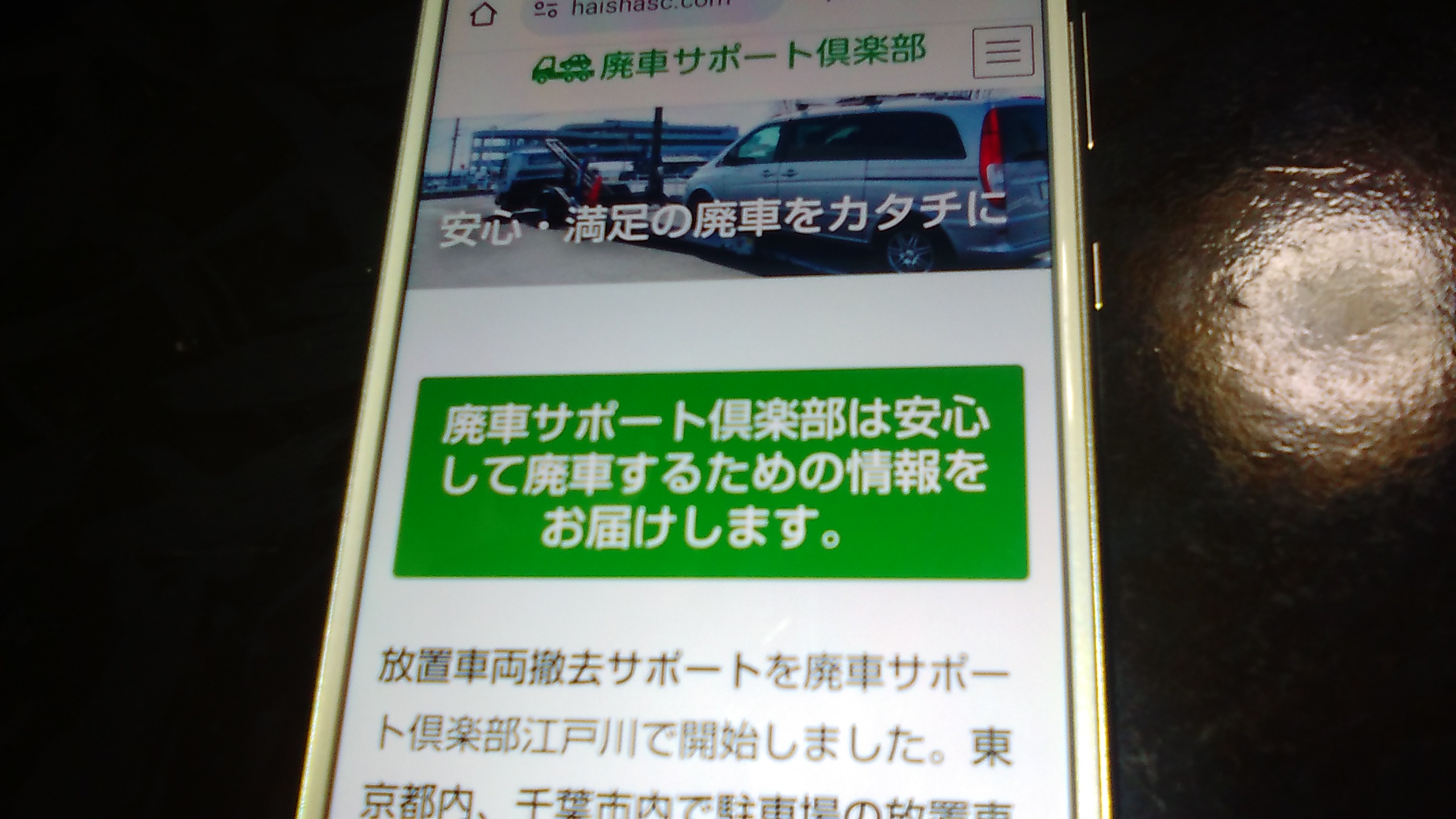 廃車買取 千葉 おすすめ 廃車サポートクラブ