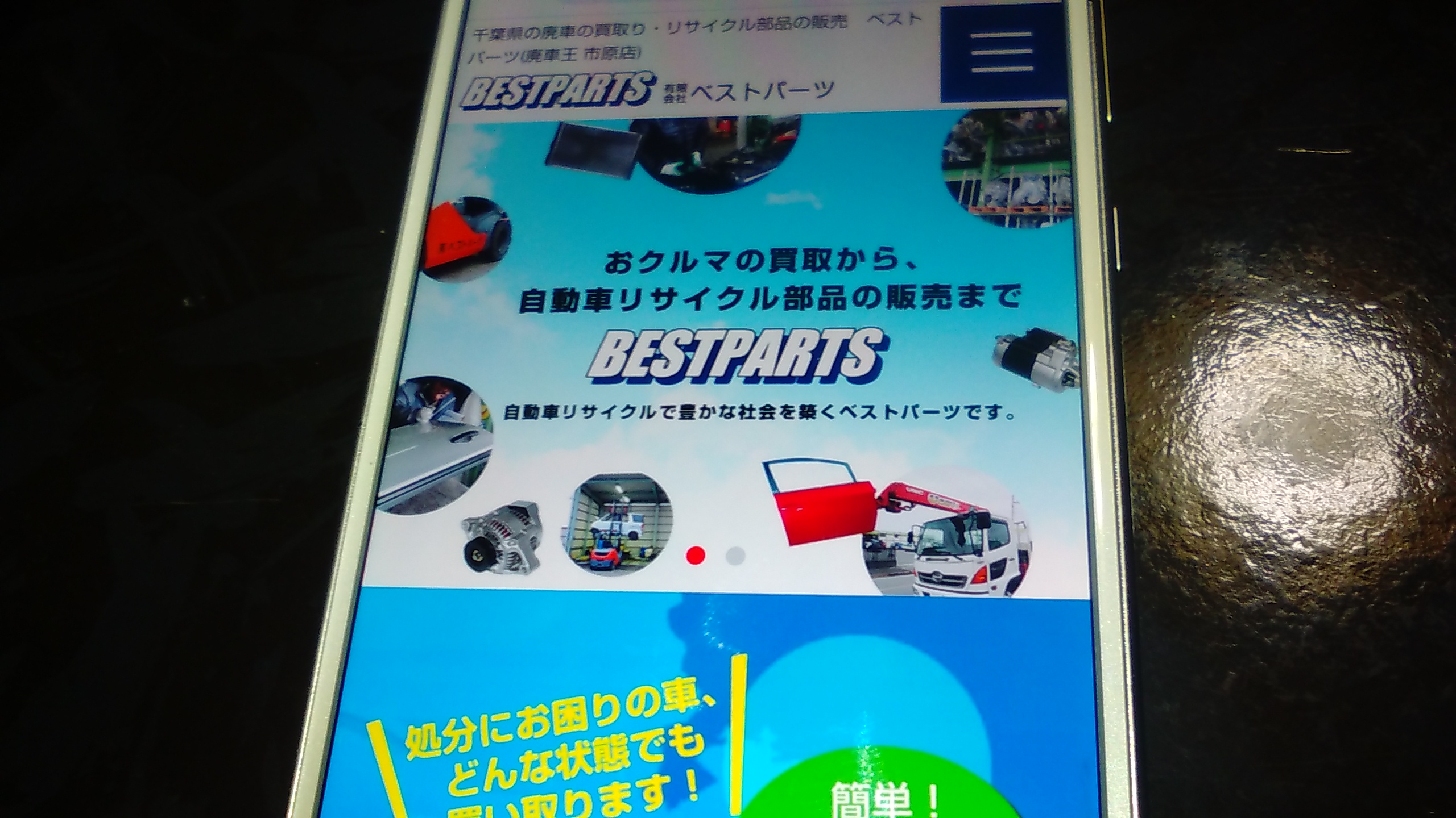 廃車買取 千葉 おすすめ ベストパーツ