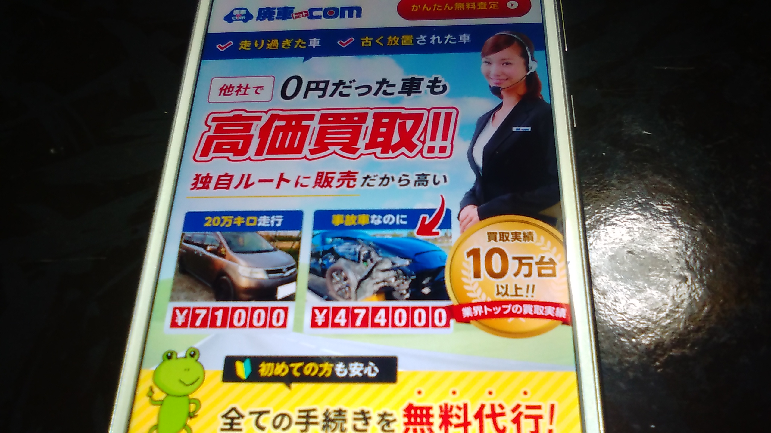 廃車買取 千葉 おすすめ 廃車ドットコム