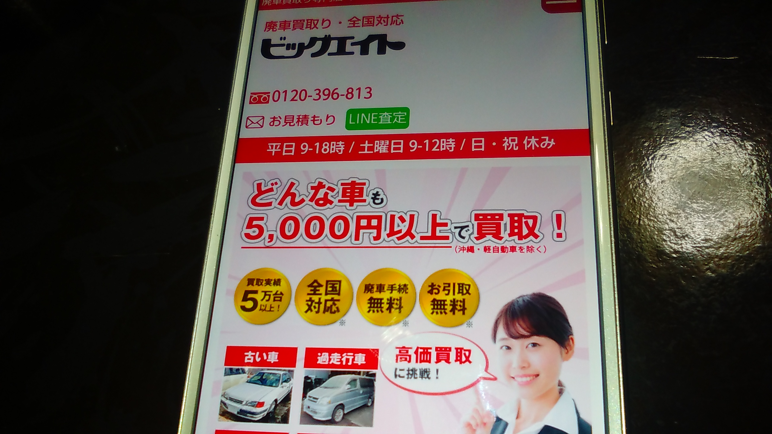 廃車買取 千葉 おすすめ ビッグエイト
