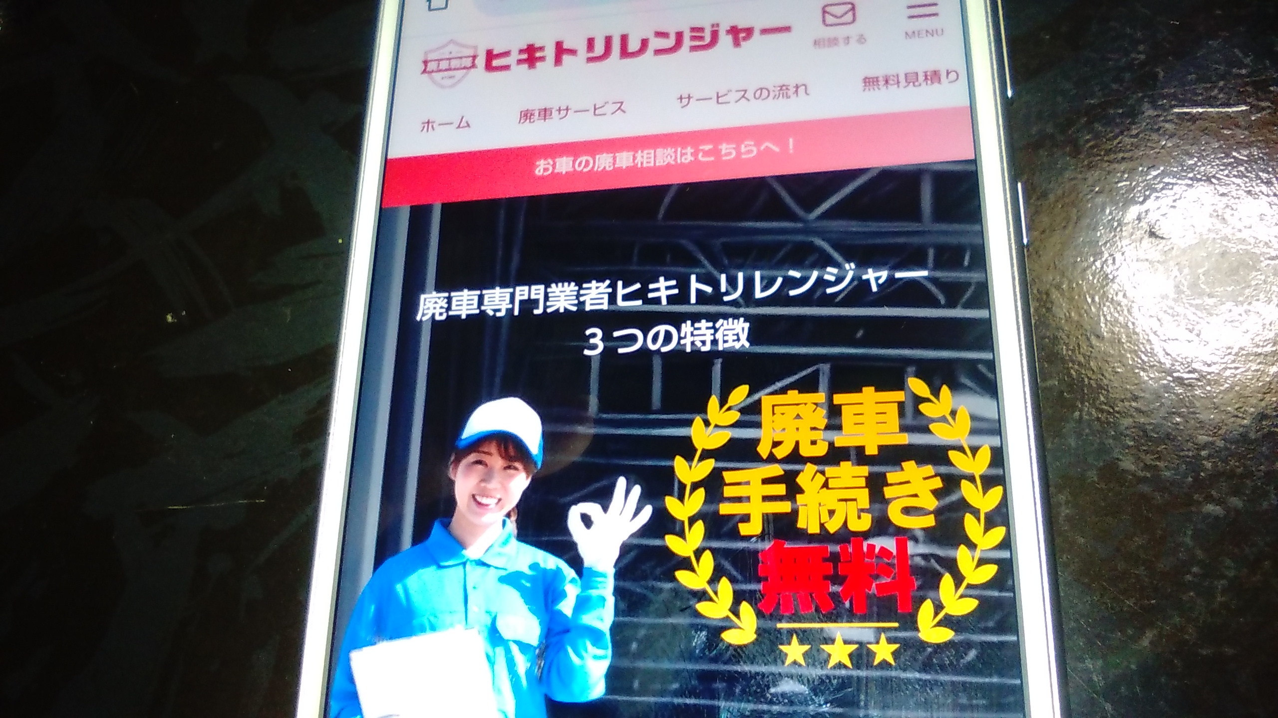 廃車買取 千葉 おすすめ ヒキトリレンジャー