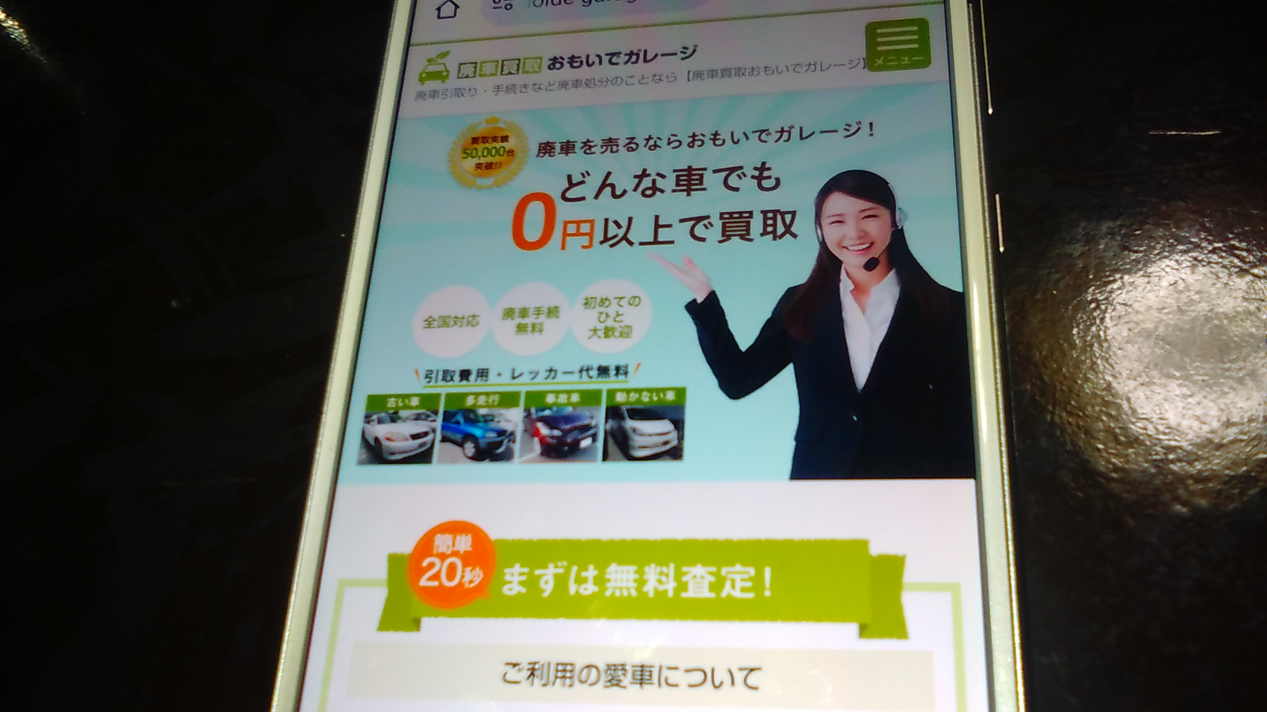 廃車買取 千葉 おすすめ おもいでガレージ