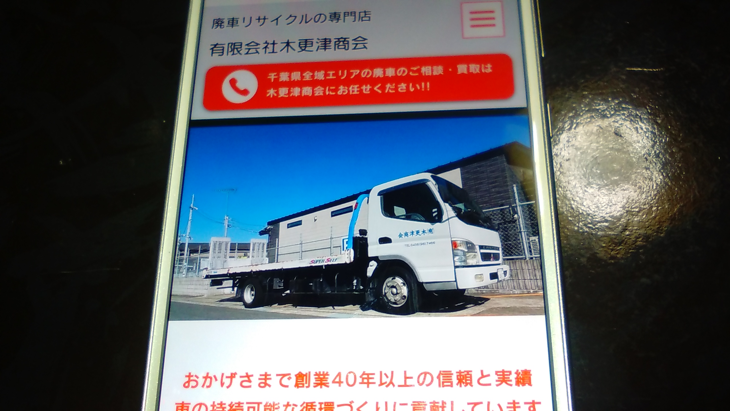 廃車買取 千葉 おすすめ 木更津商会