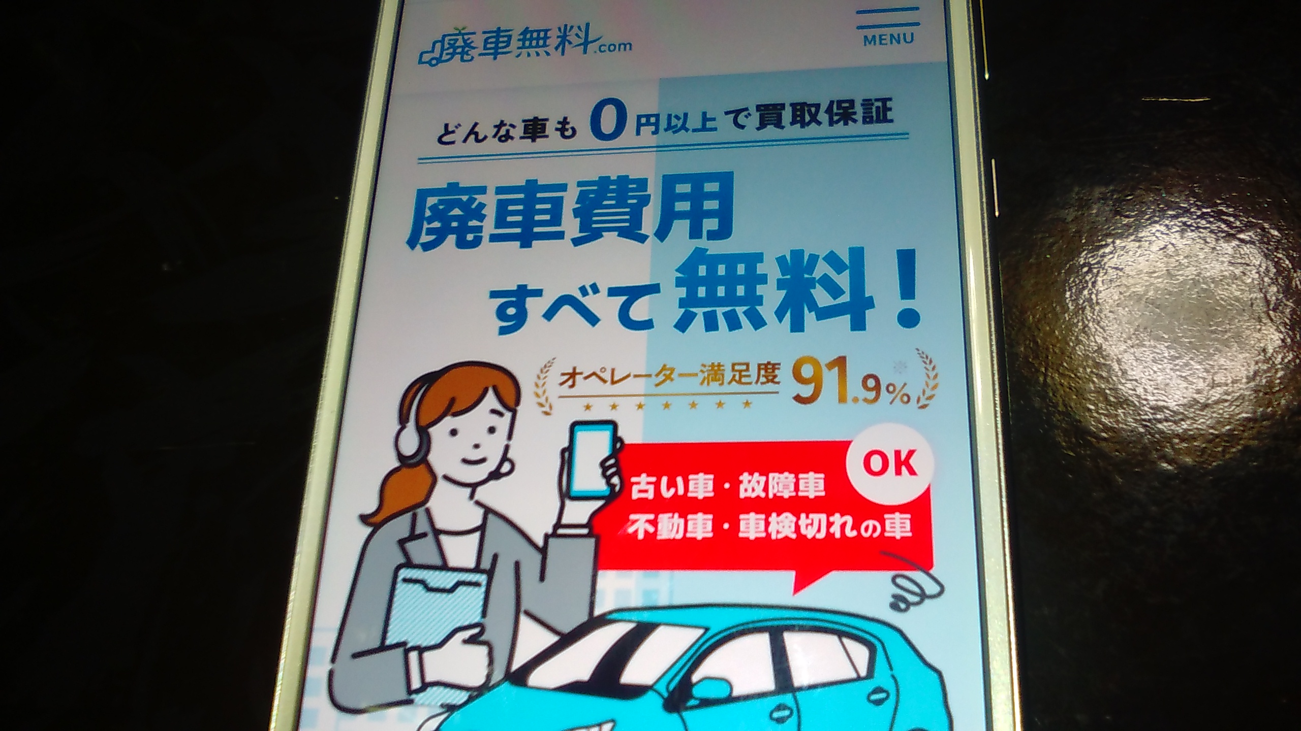 廃車買取 千葉 おすすめ 廃車無料ドットコム