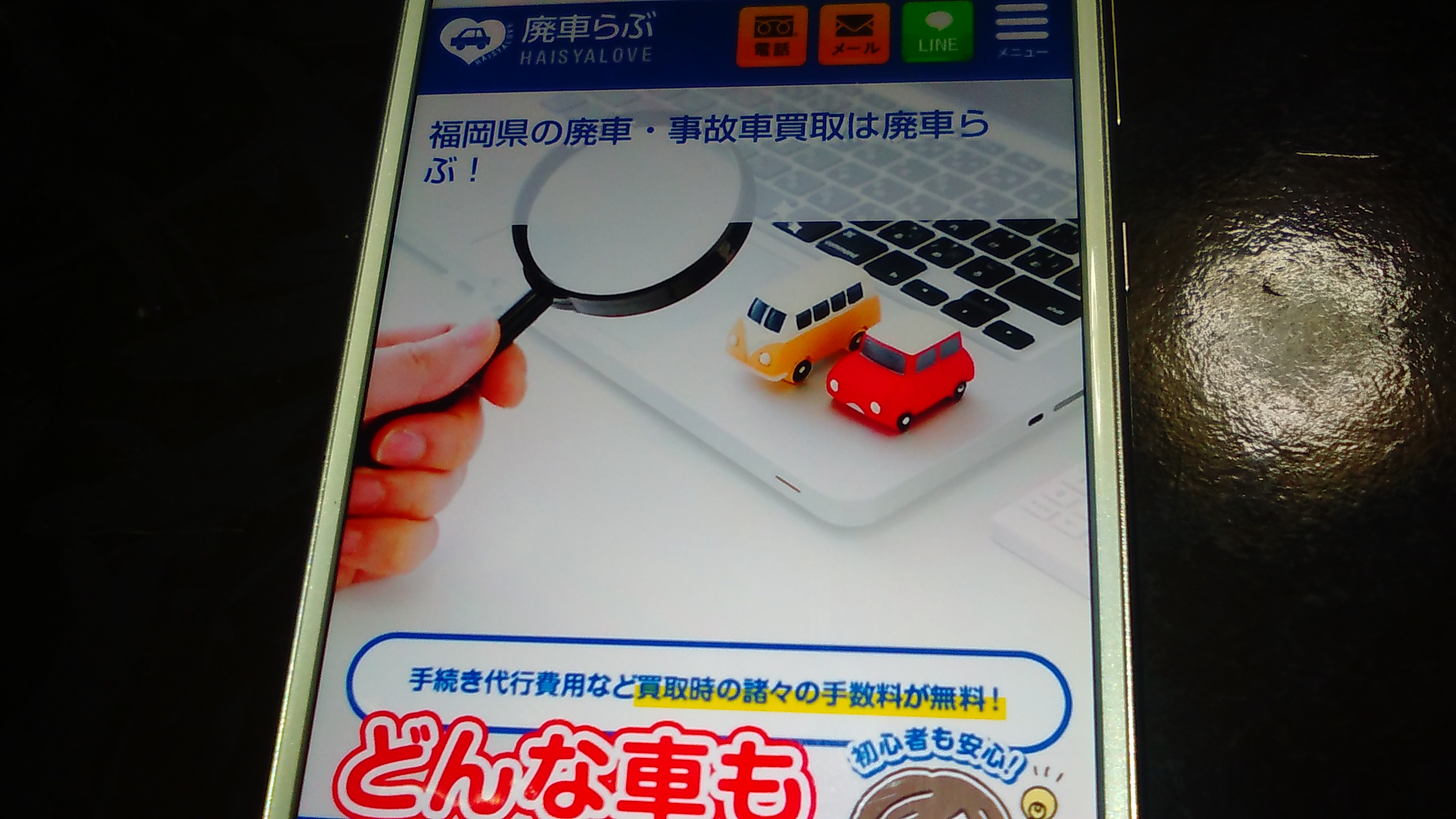 廃車買取 千葉 おすすめ 廃車らぶ