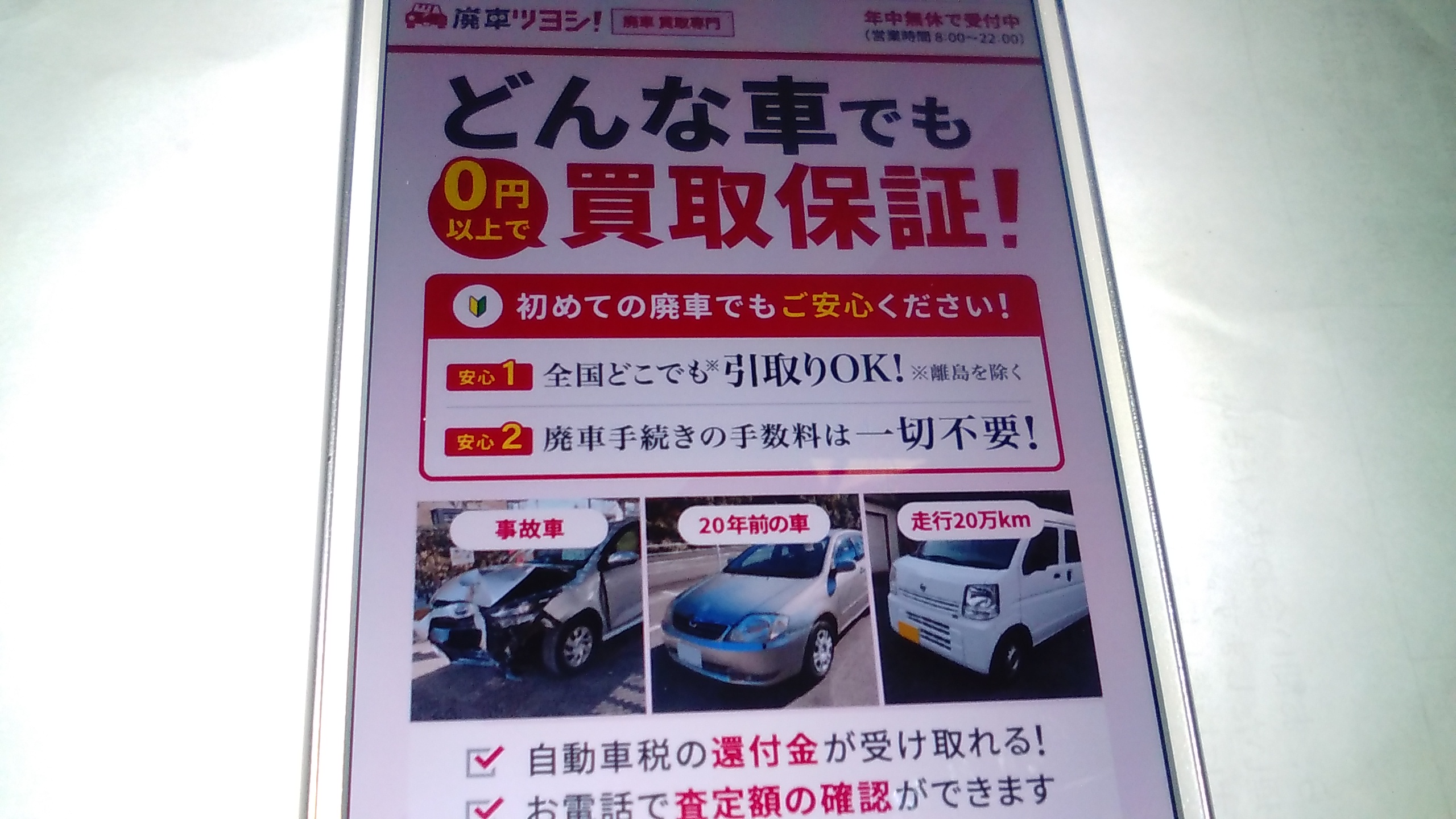 廃車買取 沖縄 廃車ツヨシ