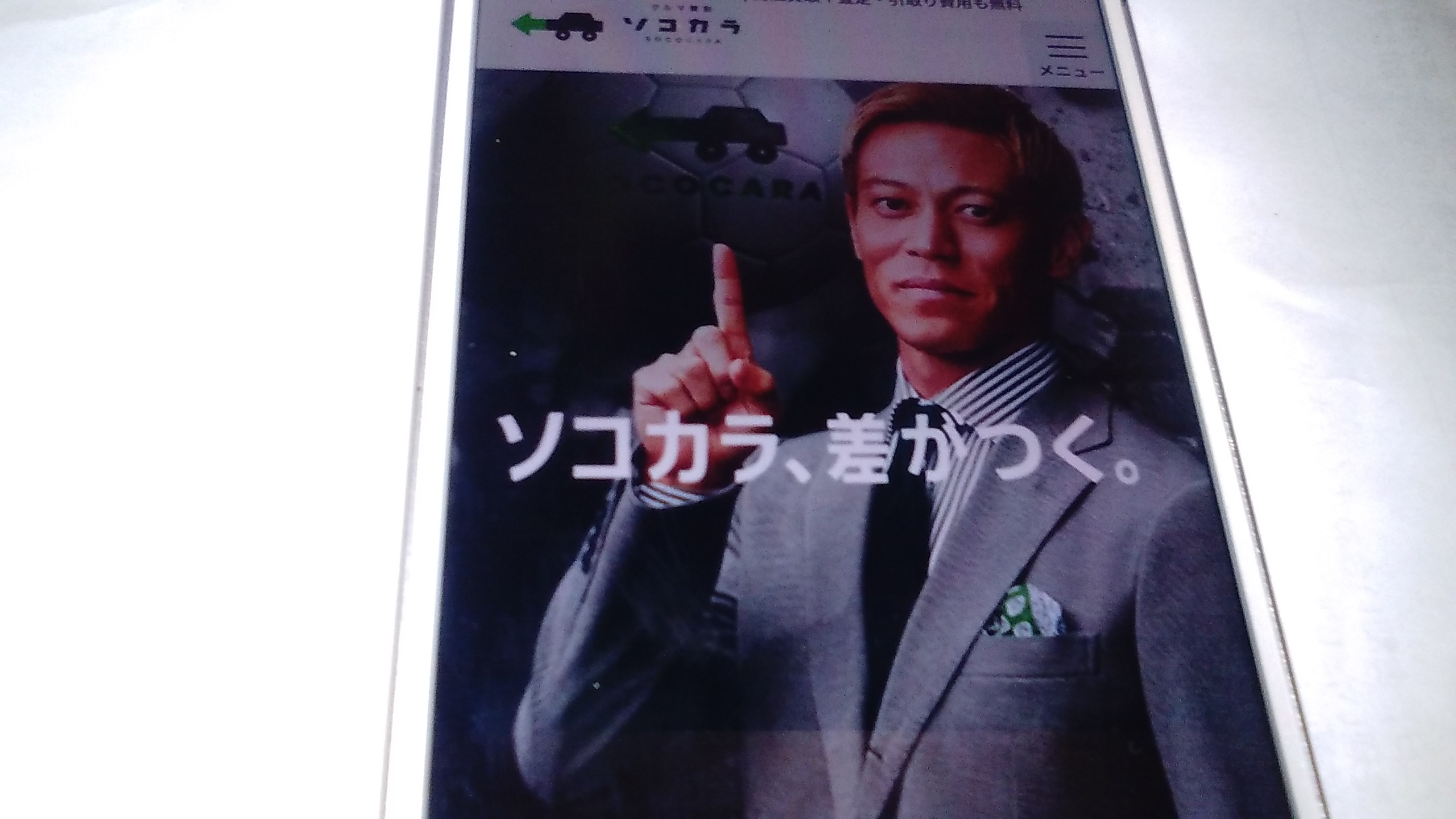 廃車買取 沖縄 ソコカラ