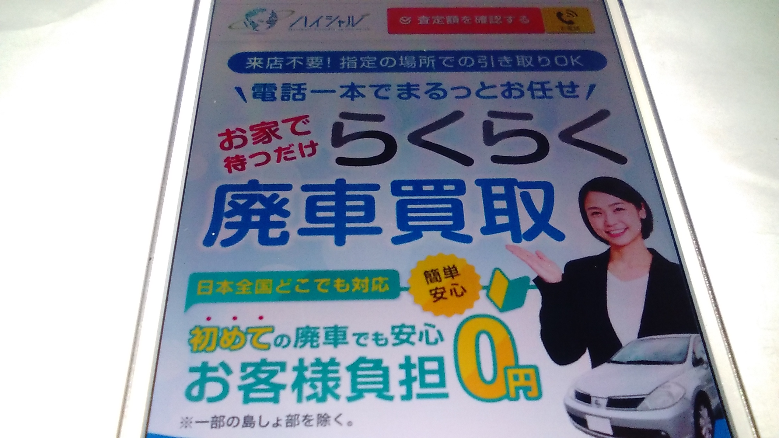 廃車買取 沖縄 ハイシャル