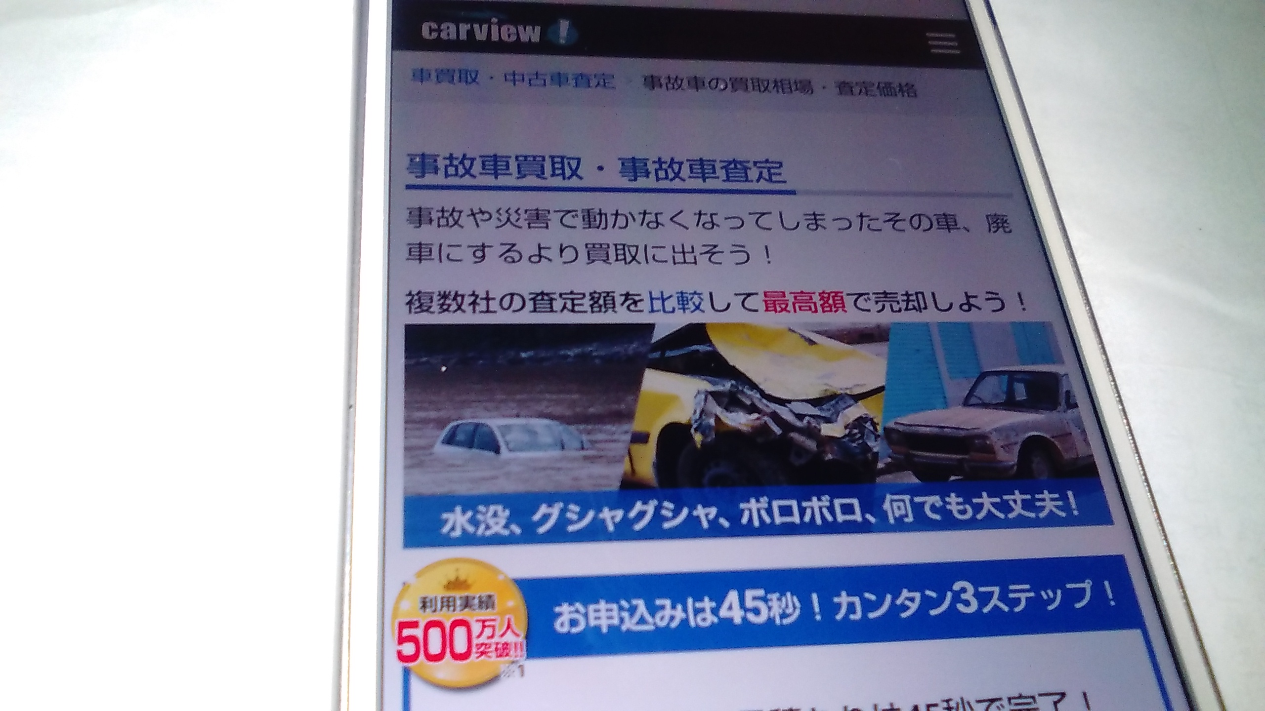 廃車買取 沖縄 カービュー事故車買取