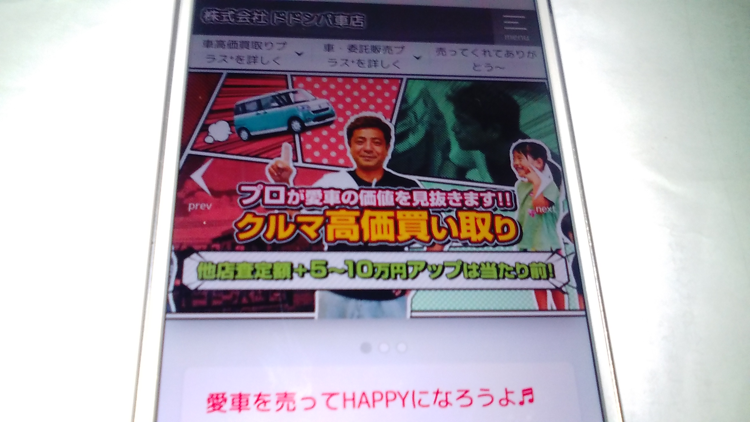 廃車買取 沖縄 ドドンパ