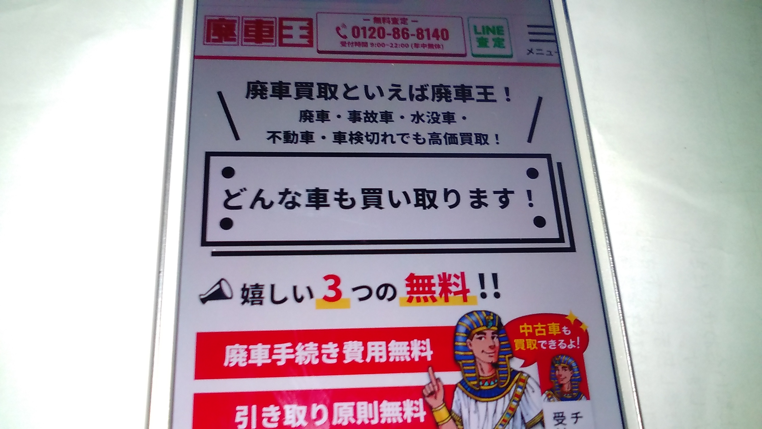 廃車買取 沖縄 廃車王