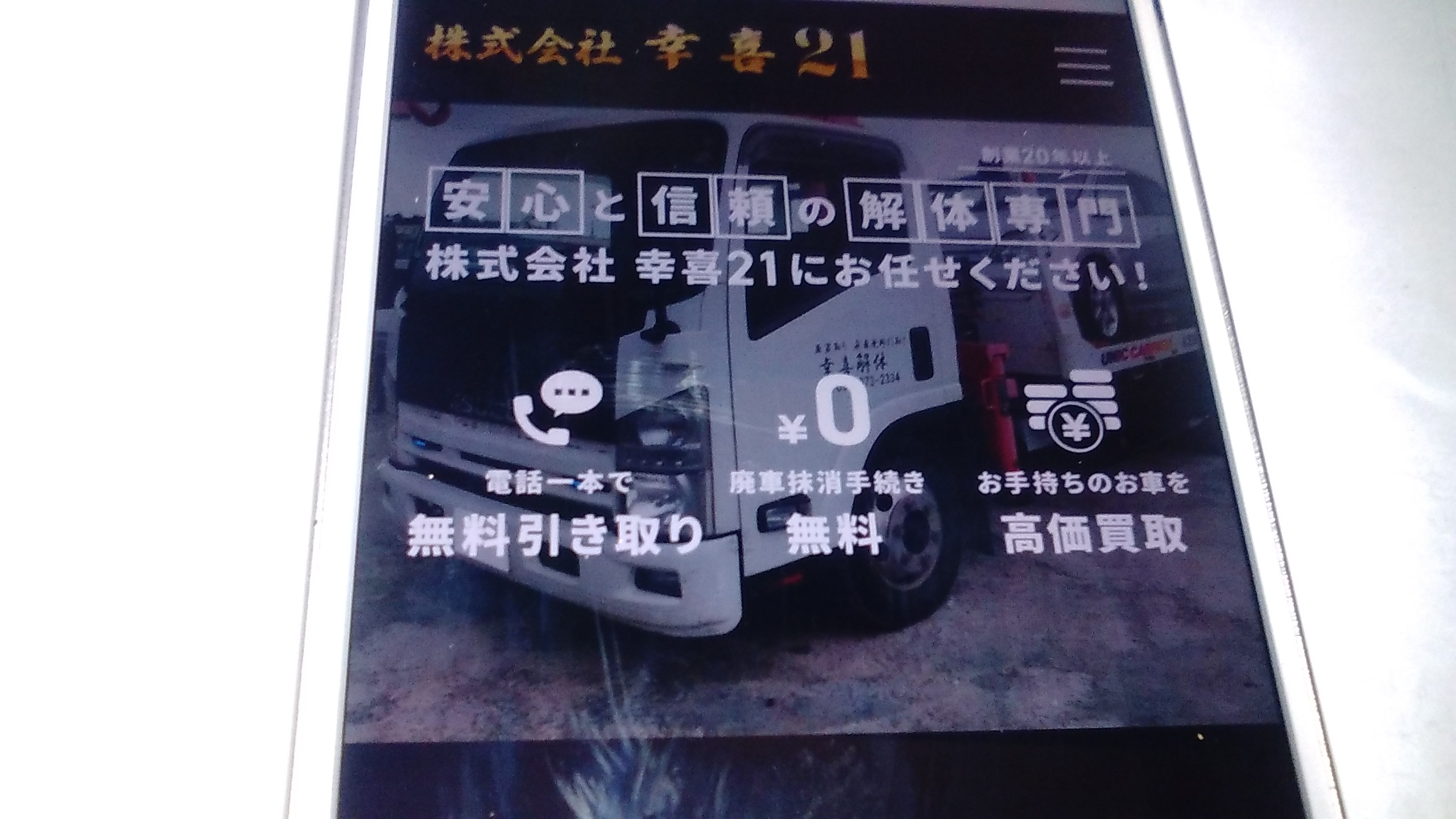 廃車買取 沖縄 幸喜21