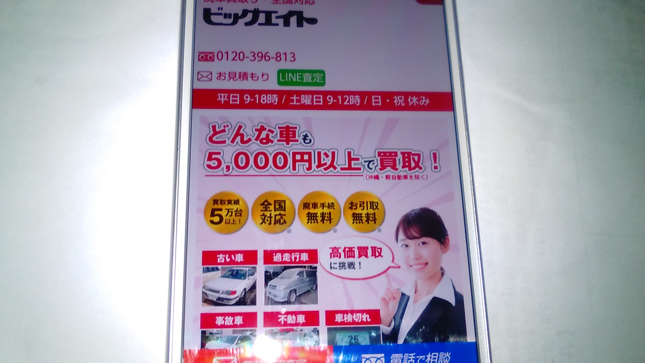 廃車買取 沖縄 ビッグエイト